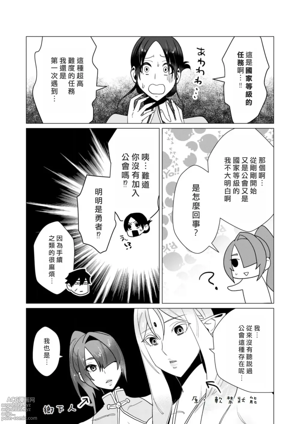 Page 21 of manga Yuusha-sama wa Houshuu ni Hitozuma o Gokibou desu 3