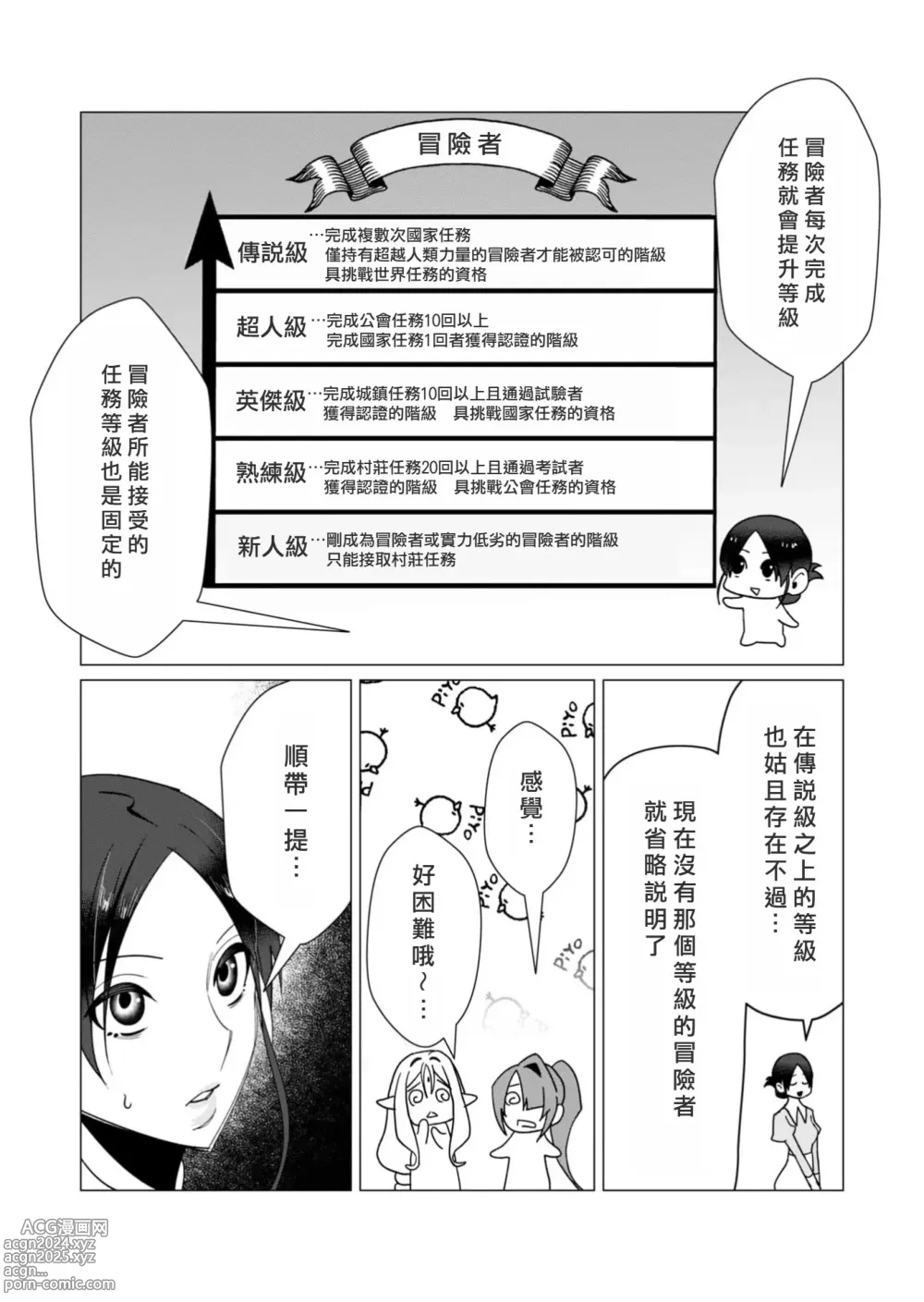 Page 23 of manga Yuusha-sama wa Houshuu ni Hitozuma o Gokibou desu 3