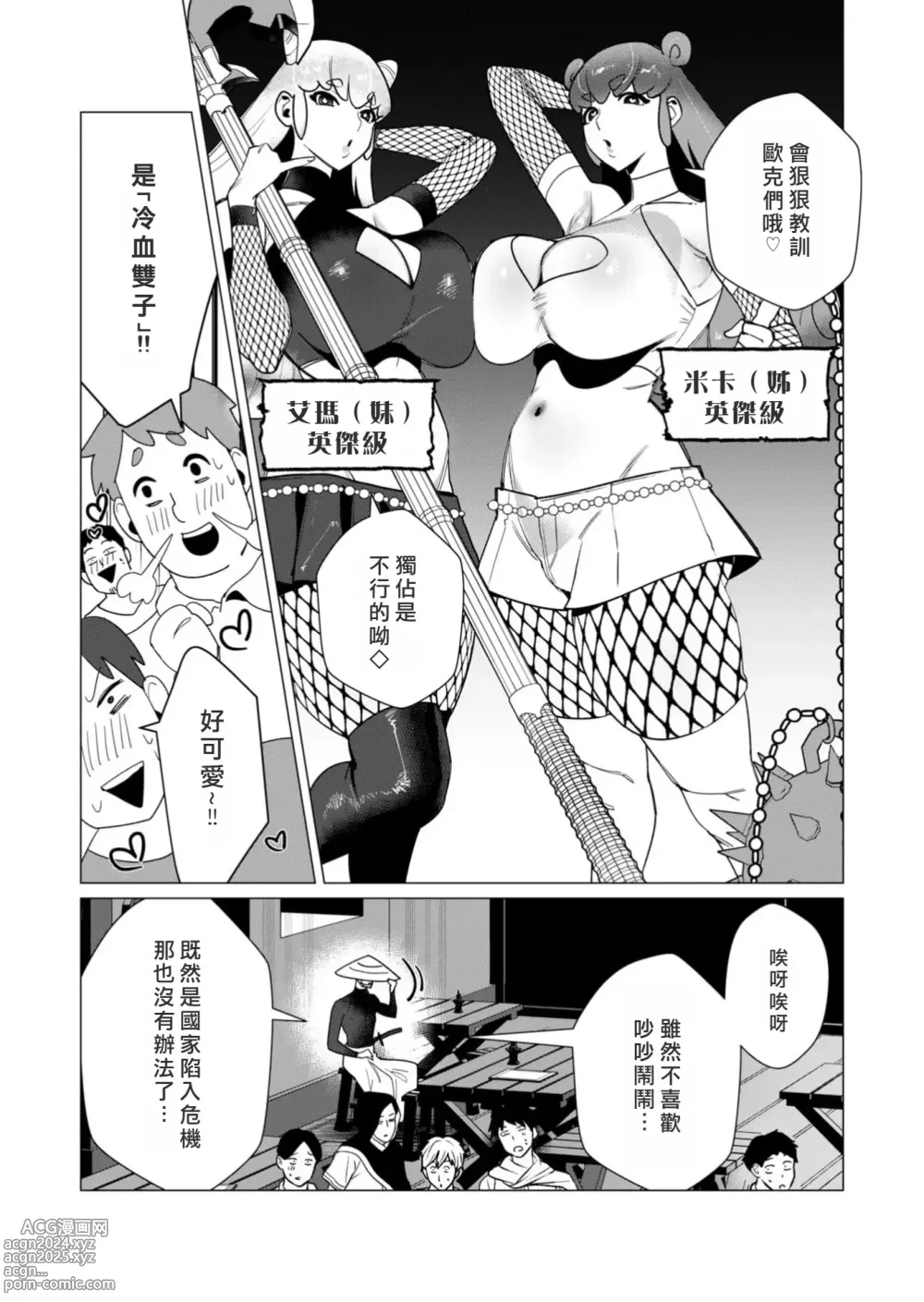 Page 26 of manga Yuusha-sama wa Houshuu ni Hitozuma o Gokibou desu 3