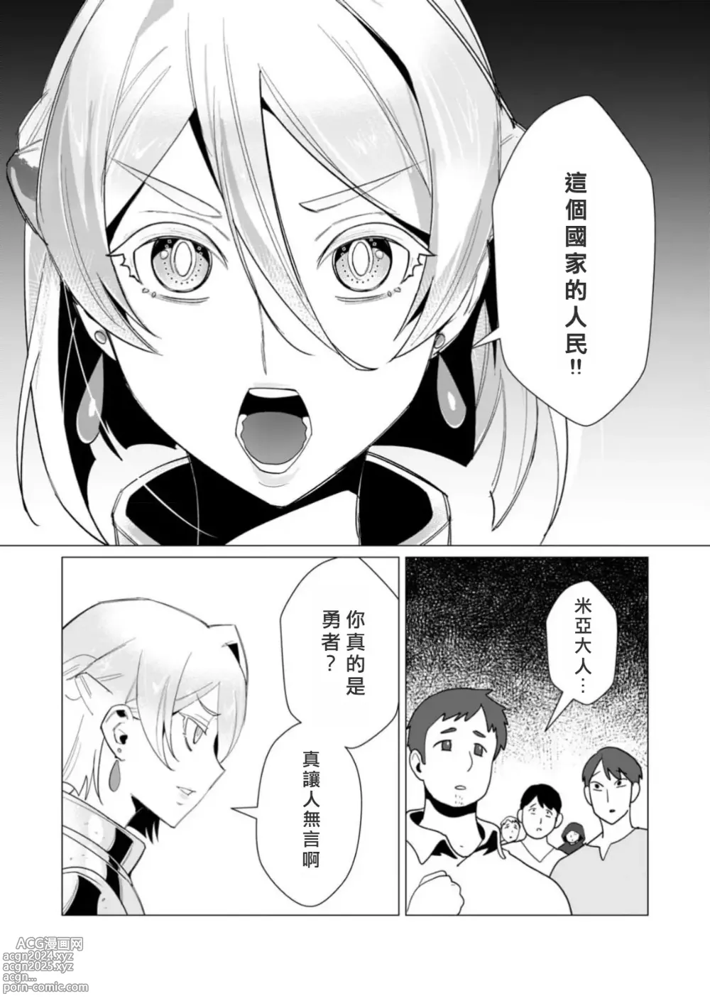 Page 34 of manga Yuusha-sama wa Houshuu ni Hitozuma o Gokibou desu 3