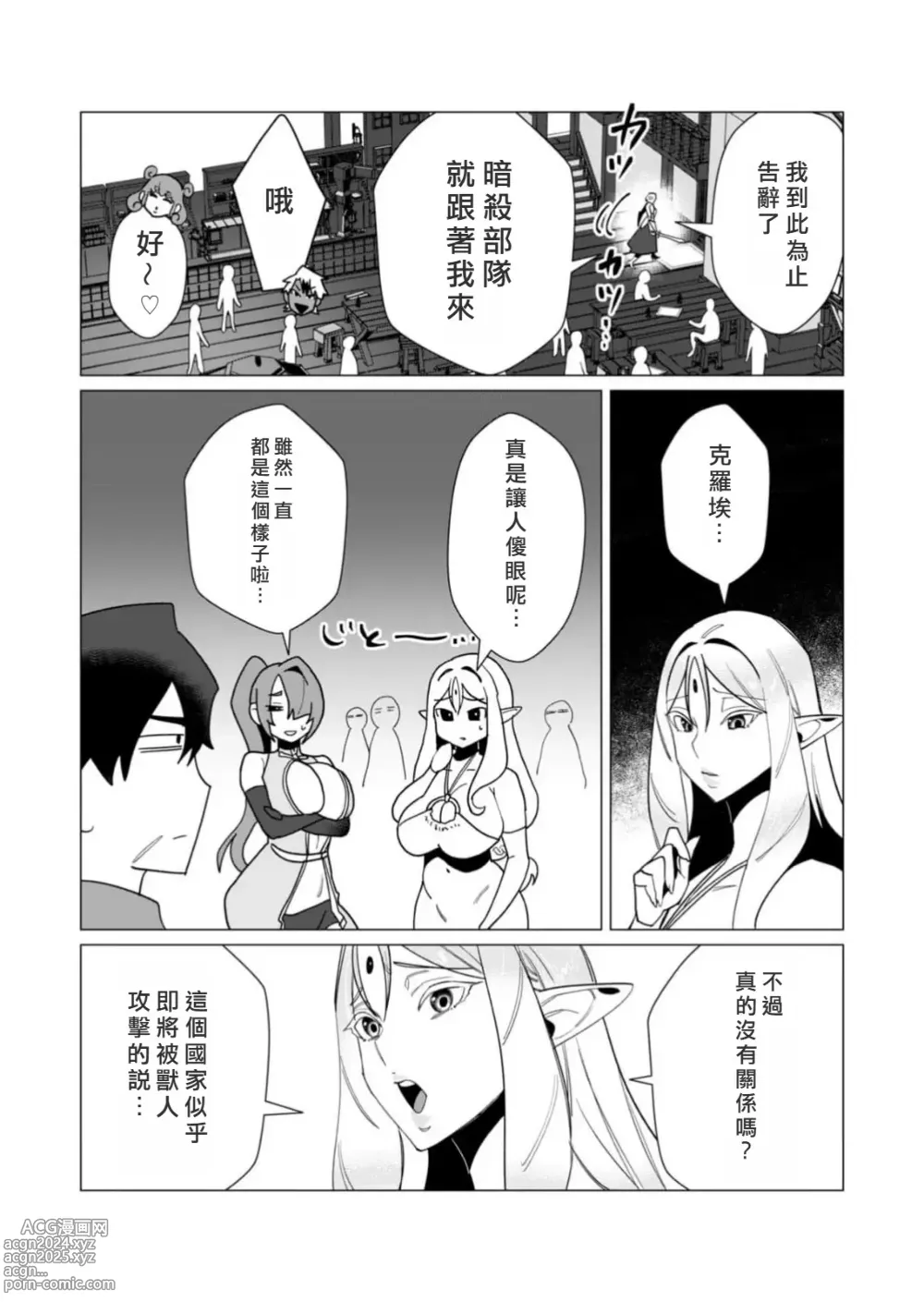 Page 35 of manga Yuusha-sama wa Houshuu ni Hitozuma o Gokibou desu 3