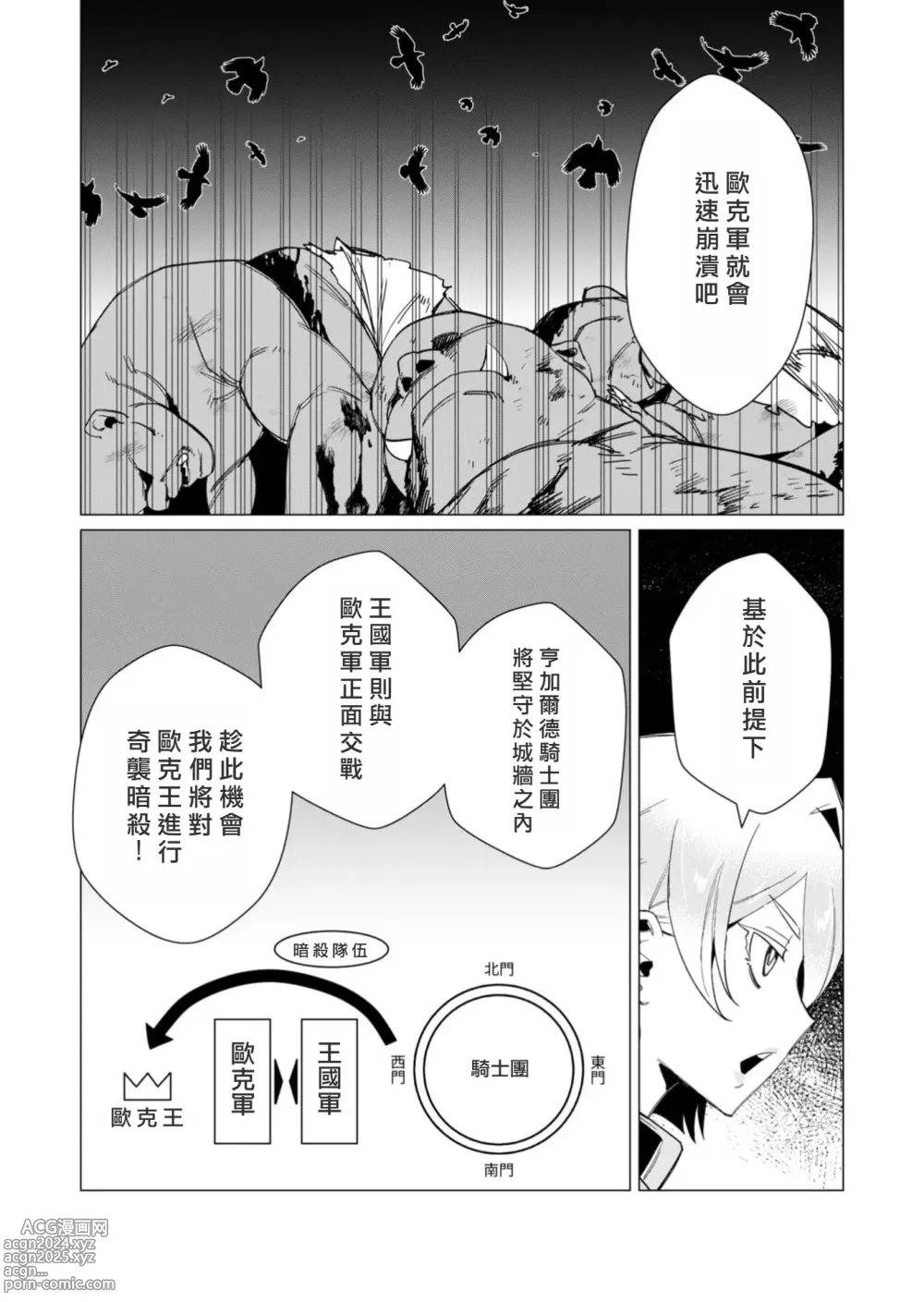 Page 40 of manga Yuusha-sama wa Houshuu ni Hitozuma o Gokibou desu 3