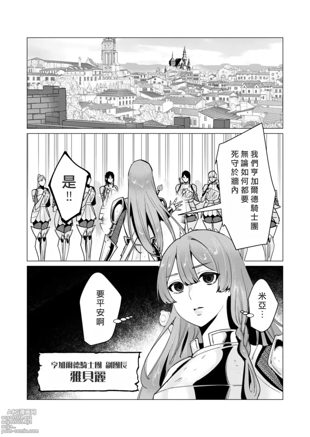 Page 43 of manga Yuusha-sama wa Houshuu ni Hitozuma o Gokibou desu 3