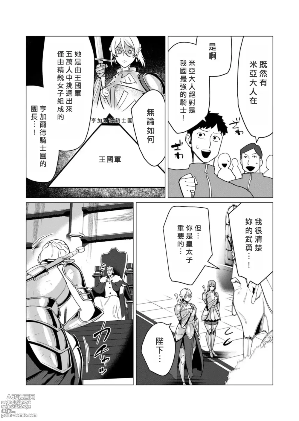 Page 7 of manga Yuusha-sama wa Houshuu ni Hitozuma o Gokibou desu 3