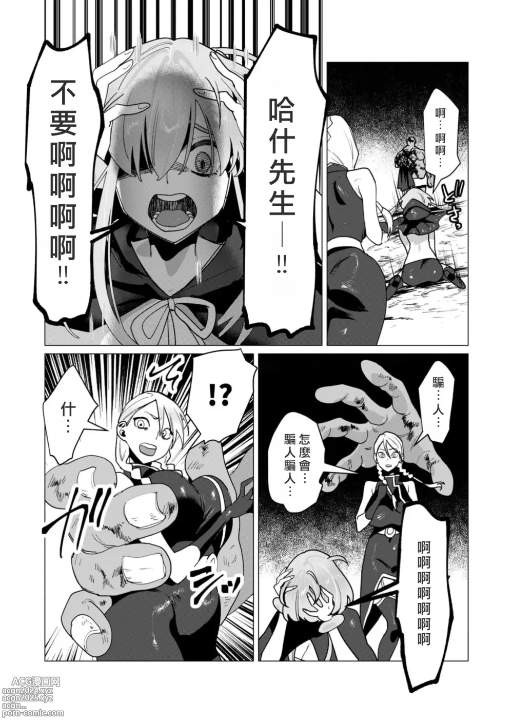 Page 85 of manga Yuusha-sama wa Houshuu ni Hitozuma o Gokibou desu 3