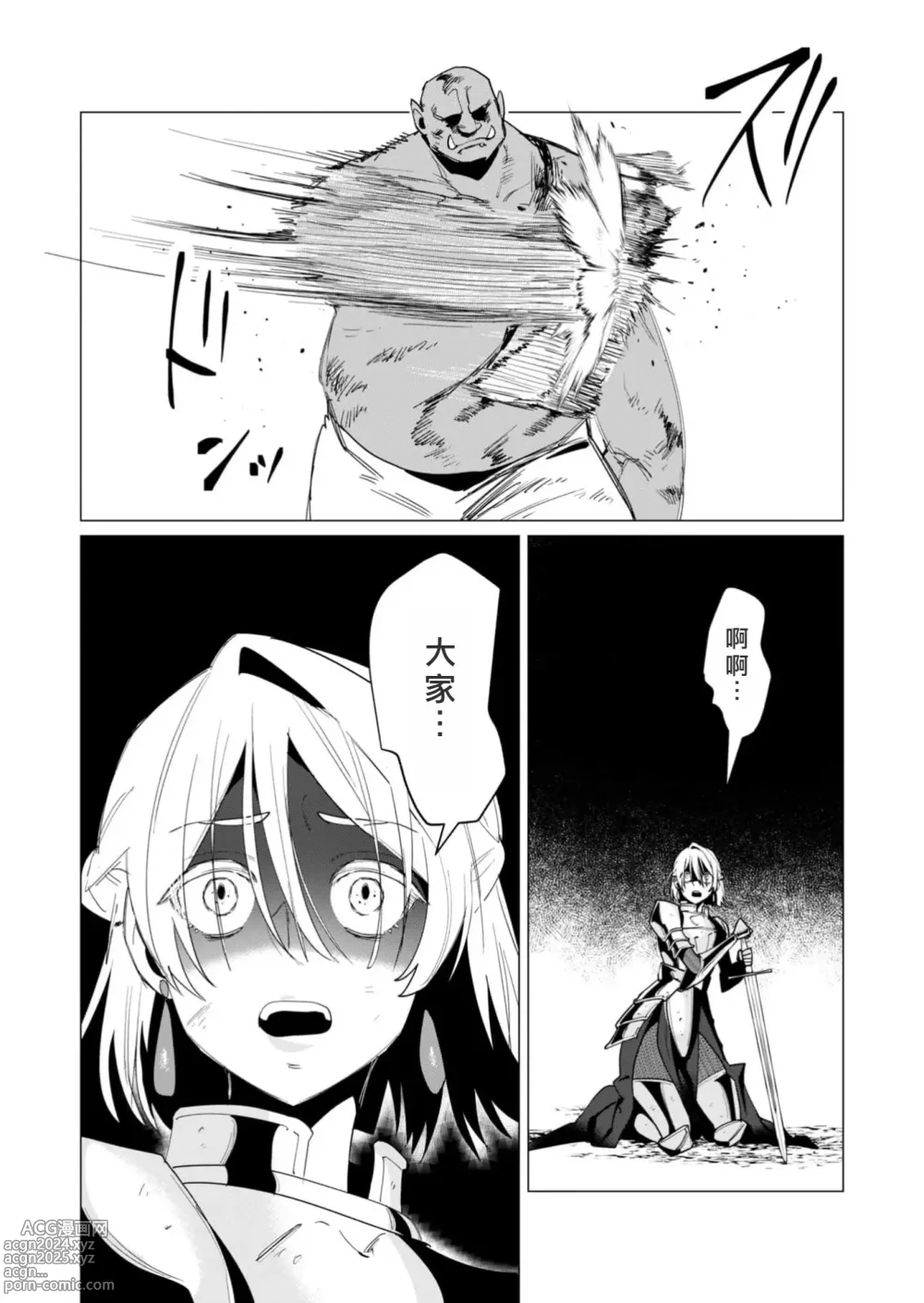 Page 91 of manga Yuusha-sama wa Houshuu ni Hitozuma o Gokibou desu 3