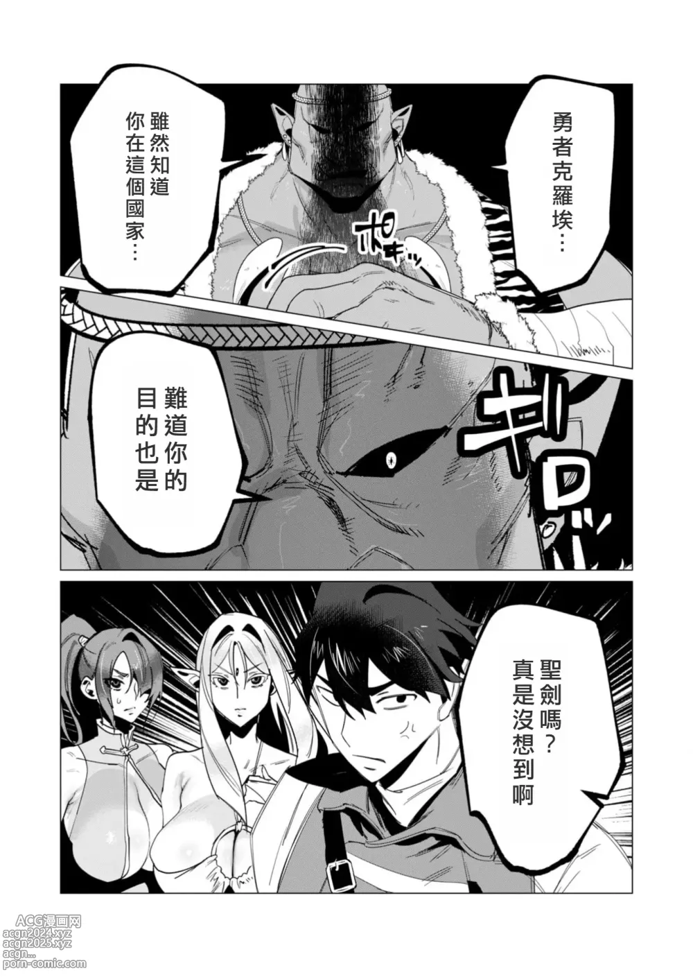 Page 98 of manga Yuusha-sama wa Houshuu ni Hitozuma o Gokibou desu 3