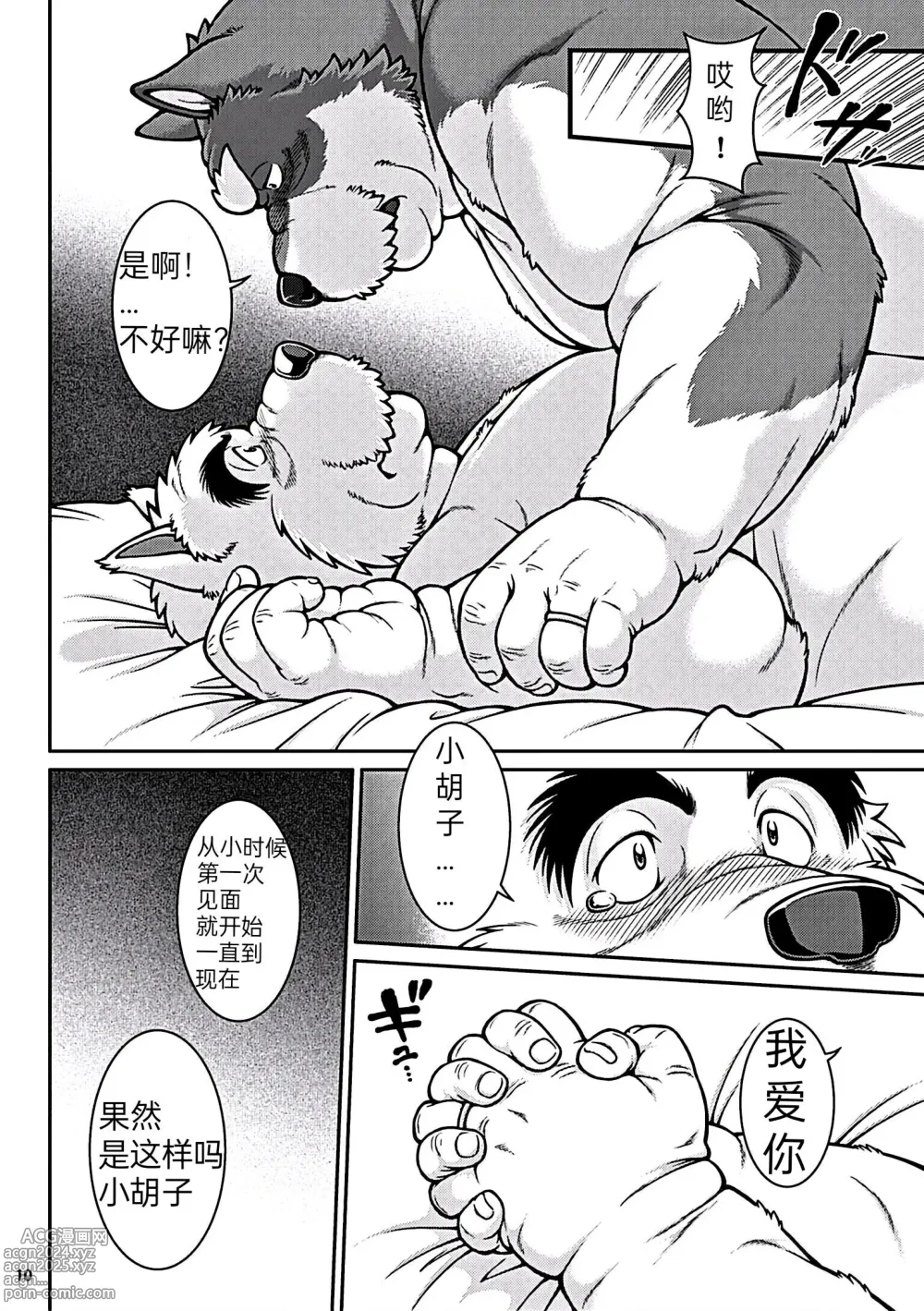 Page 10 of doujinshi 爷示威