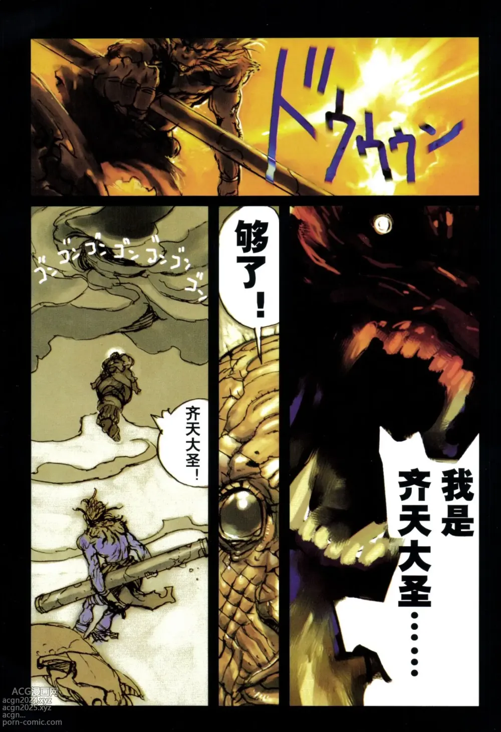 Page 102 of manga 【寺田克也】西游奇传大猿王一卷