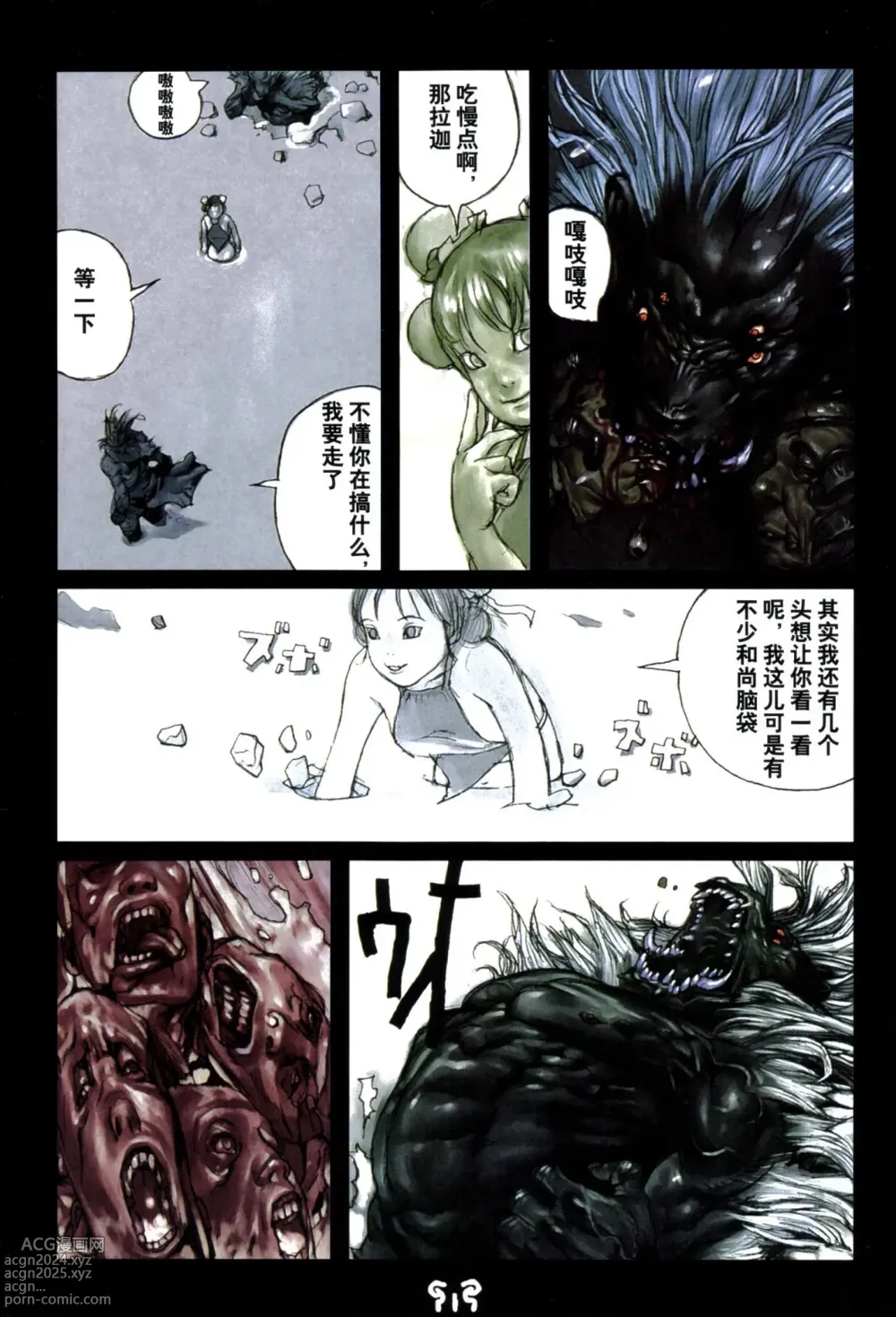 Page 33 of manga 【寺田克也】西游奇传大猿王二卷