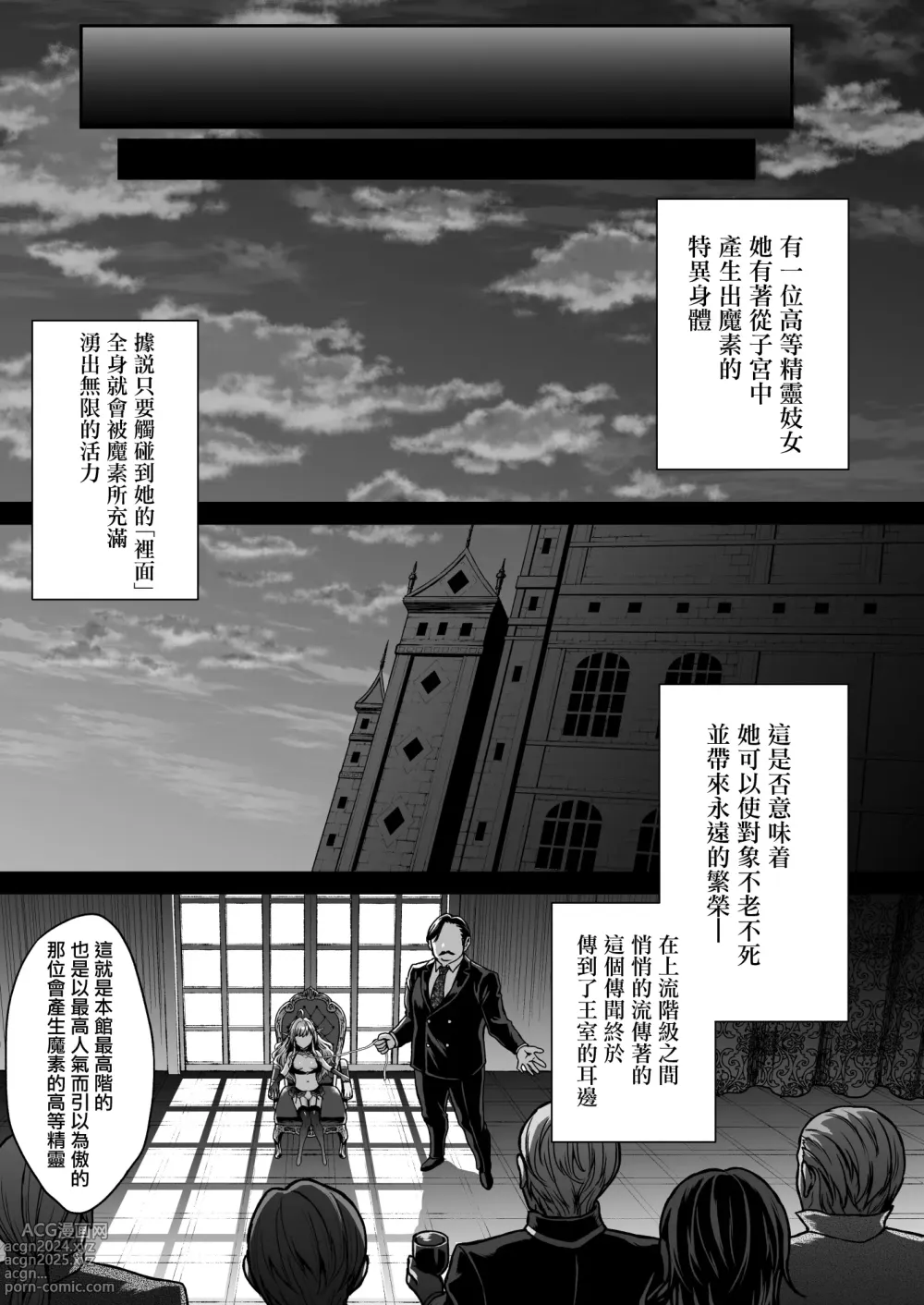 Page 135 of manga 黄昏の娼エルフ 1-6