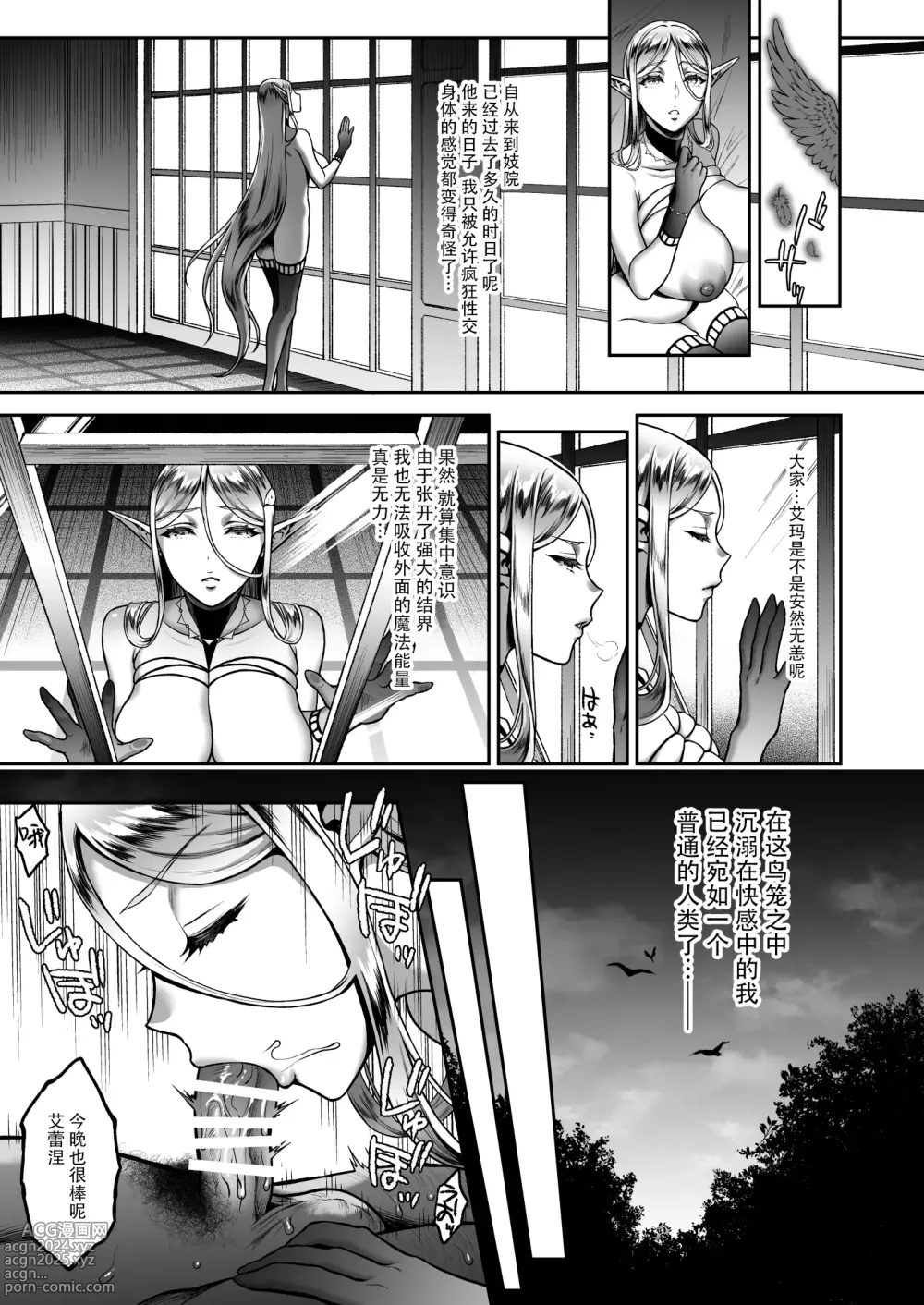 Page 144 of manga 黄昏の娼エルフ 1-6