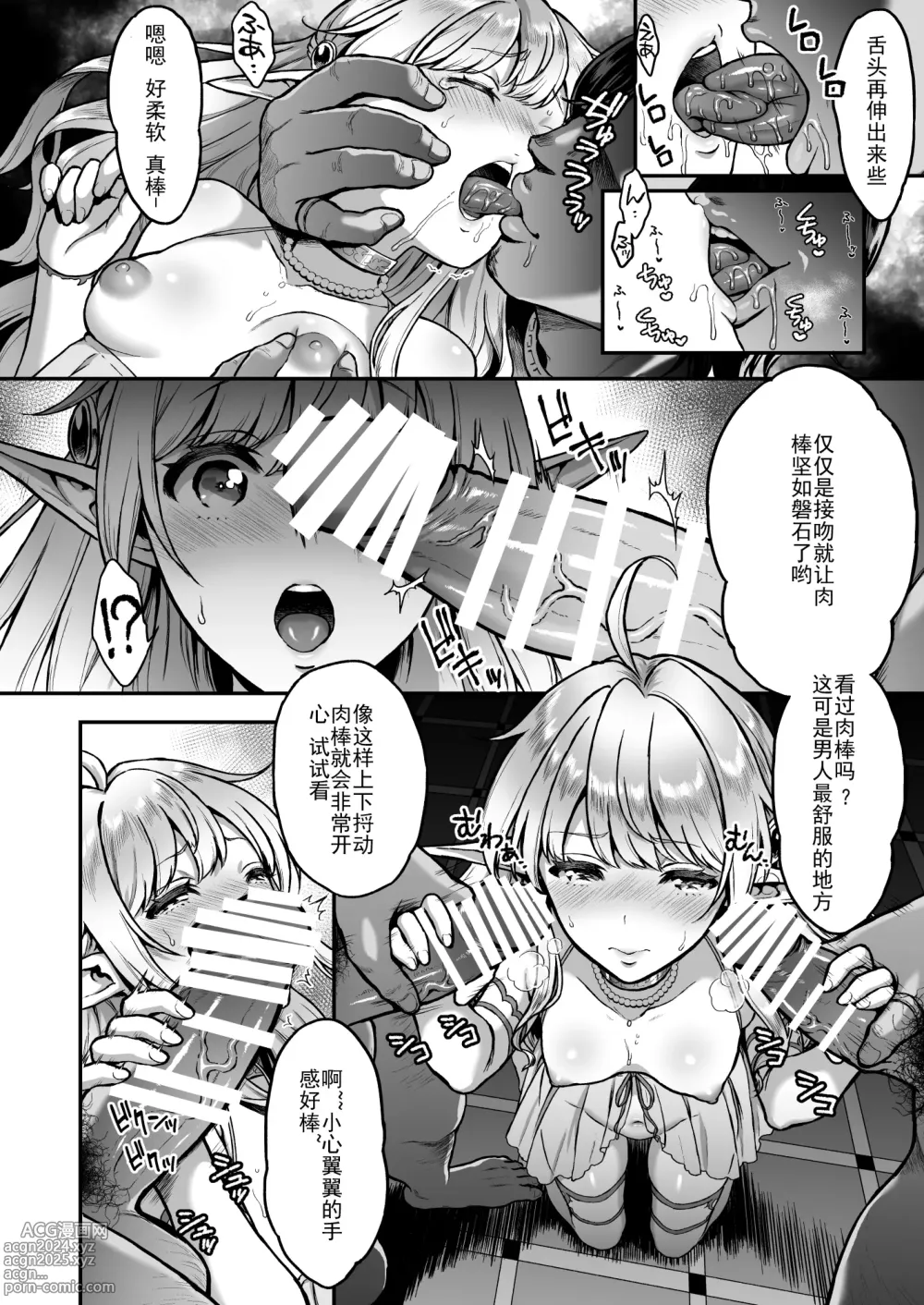 Page 41 of manga 黄昏の娼エルフ 1-6