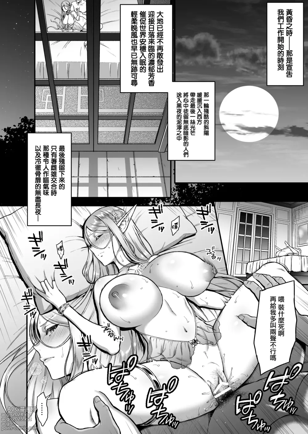 Page 64 of manga 黄昏の娼エルフ 1-6