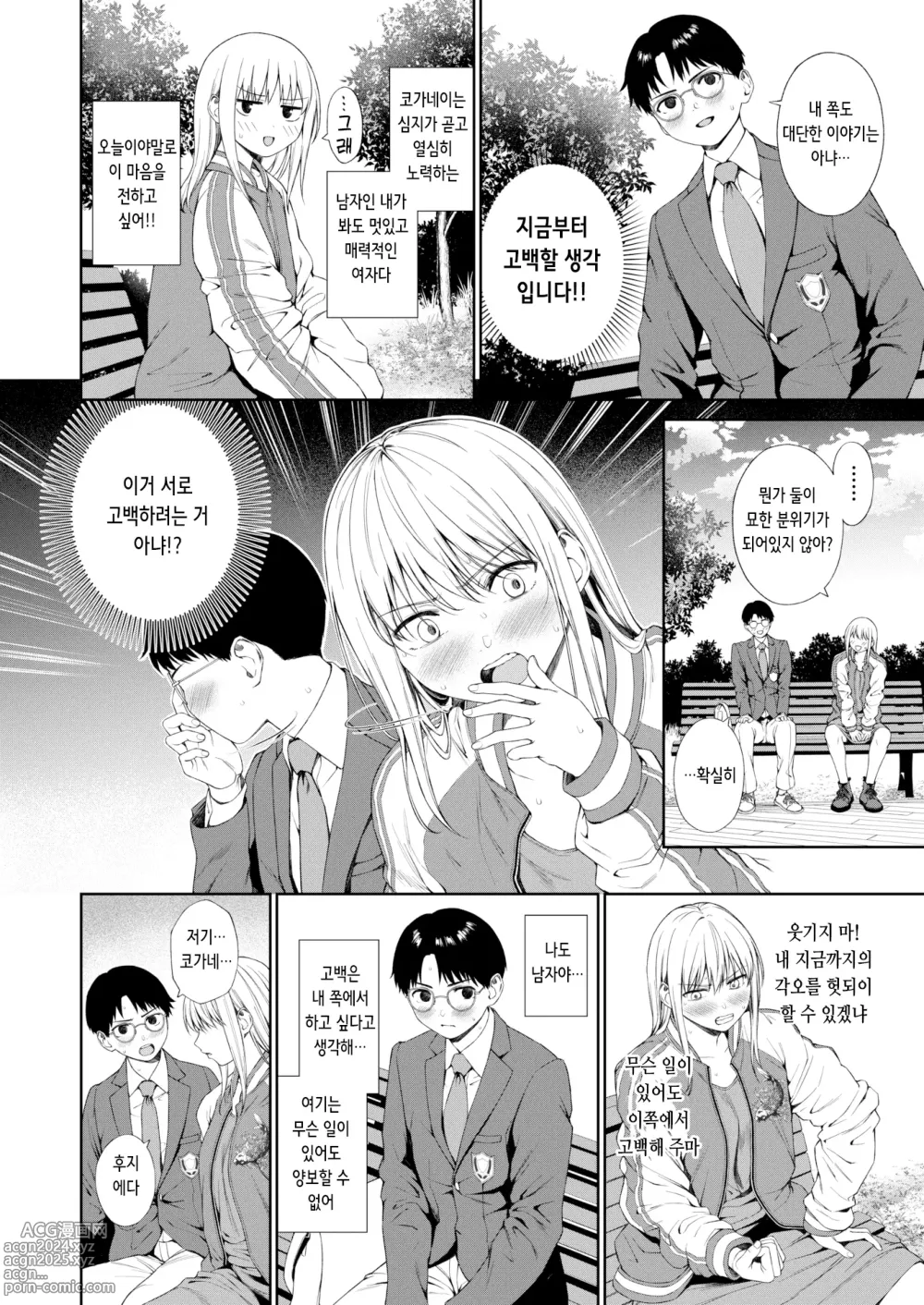 Page 2 of manga 성공하는 고백 방법 (decensored)