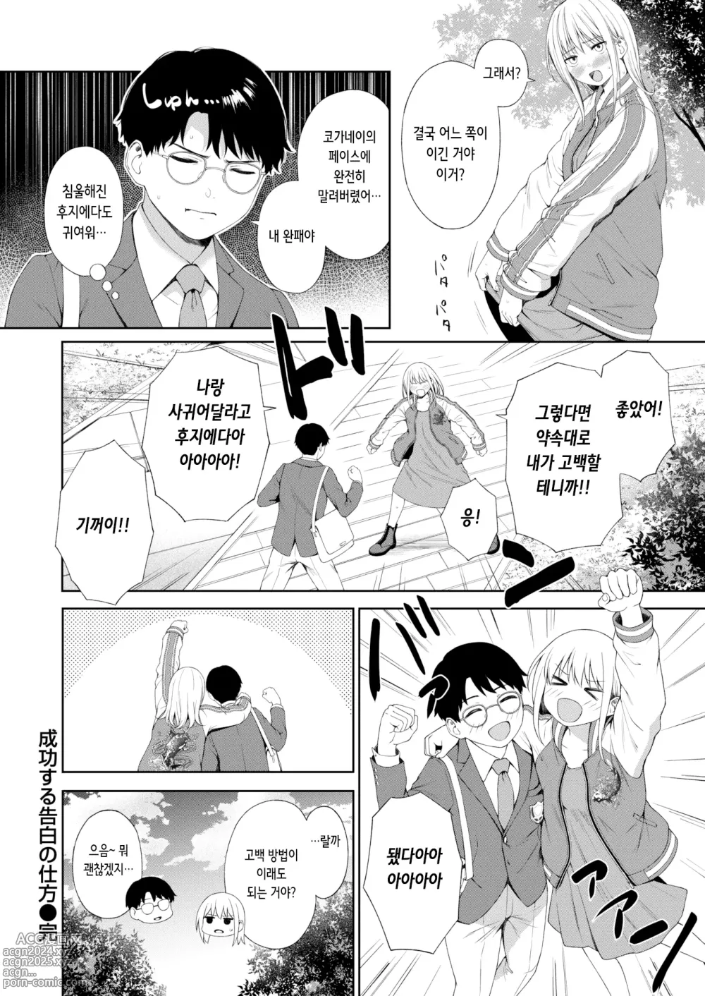 Page 18 of manga 성공하는 고백 방법 (decensored)