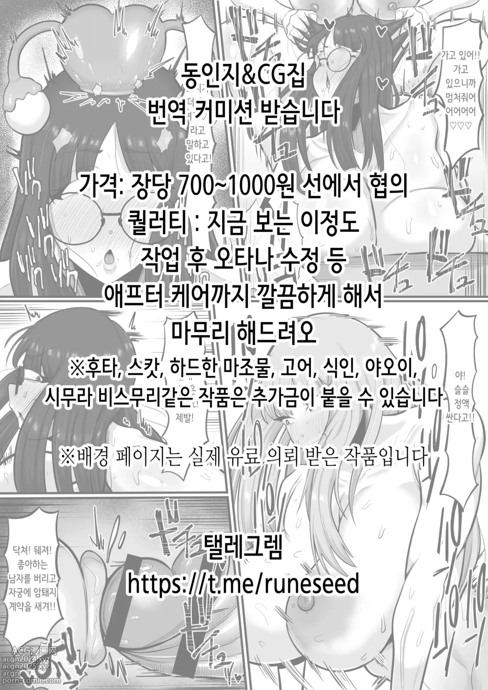 Page 19 of manga 성공하는 고백 방법 (decensored)