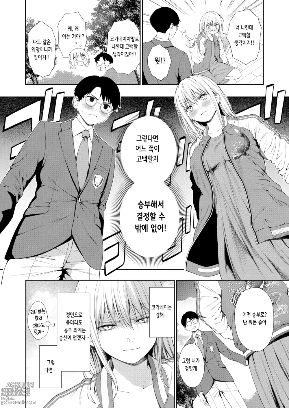 Page 4 of manga 성공하는 고백 방법 (decensored)