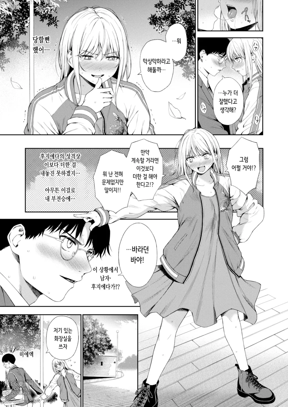 Page 7 of manga 성공하는 고백 방법 (decensored)