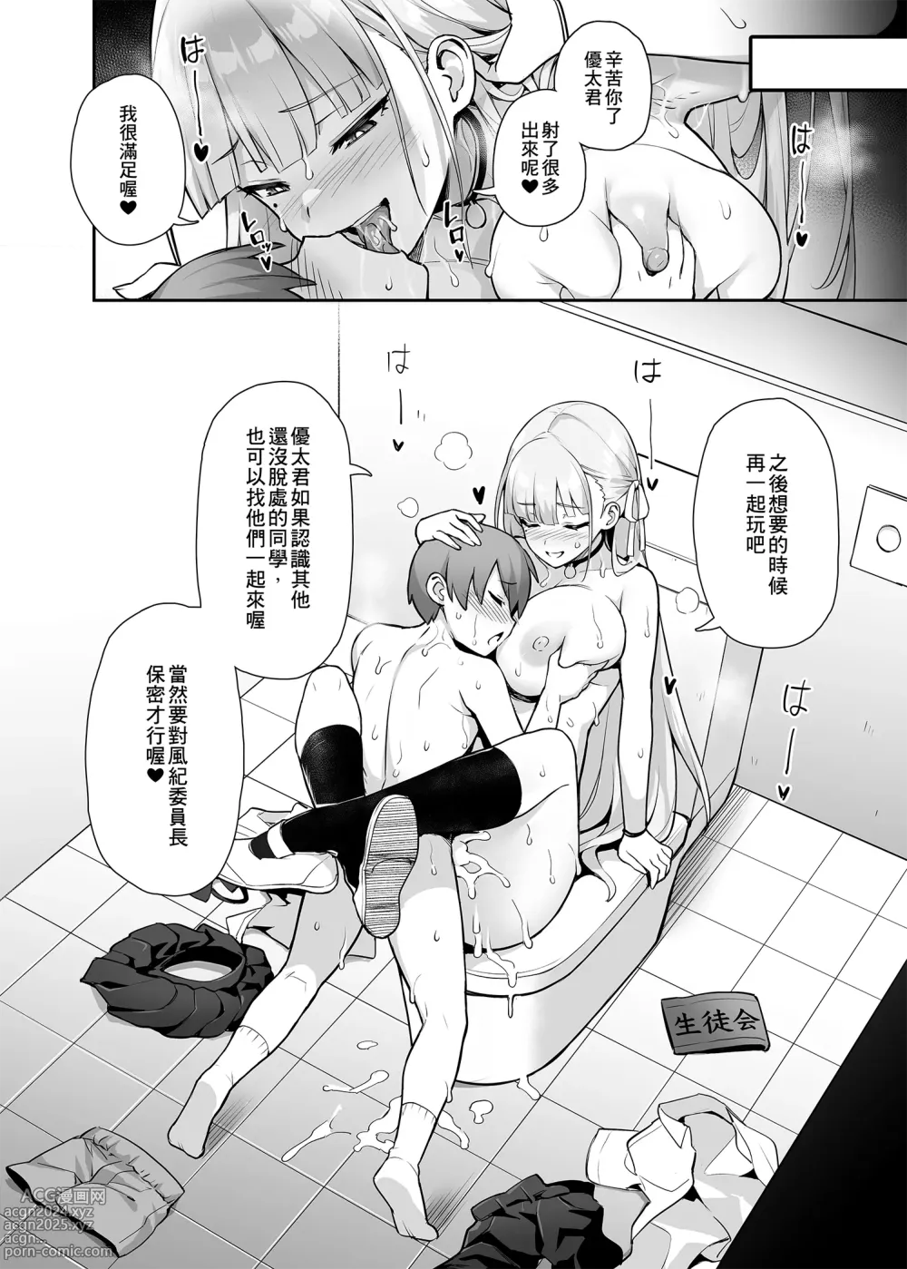 Page 17 of doujinshi Akogare no Seitokaichou ga Kyonyuu Sugiru Ken (decensored)