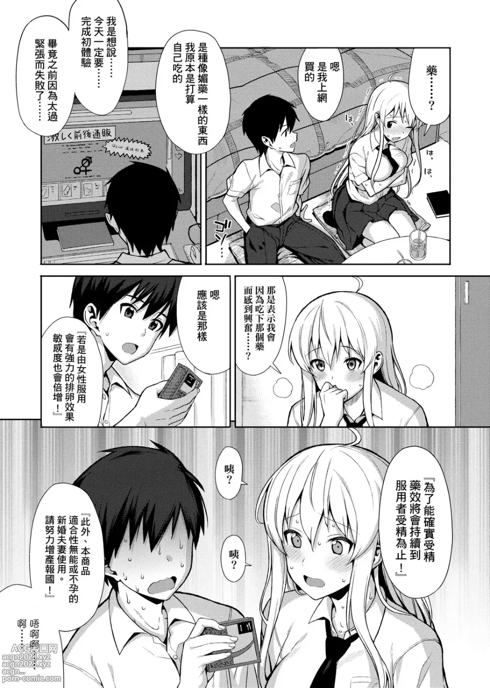 Page 11 of manga 由衷之恋plus