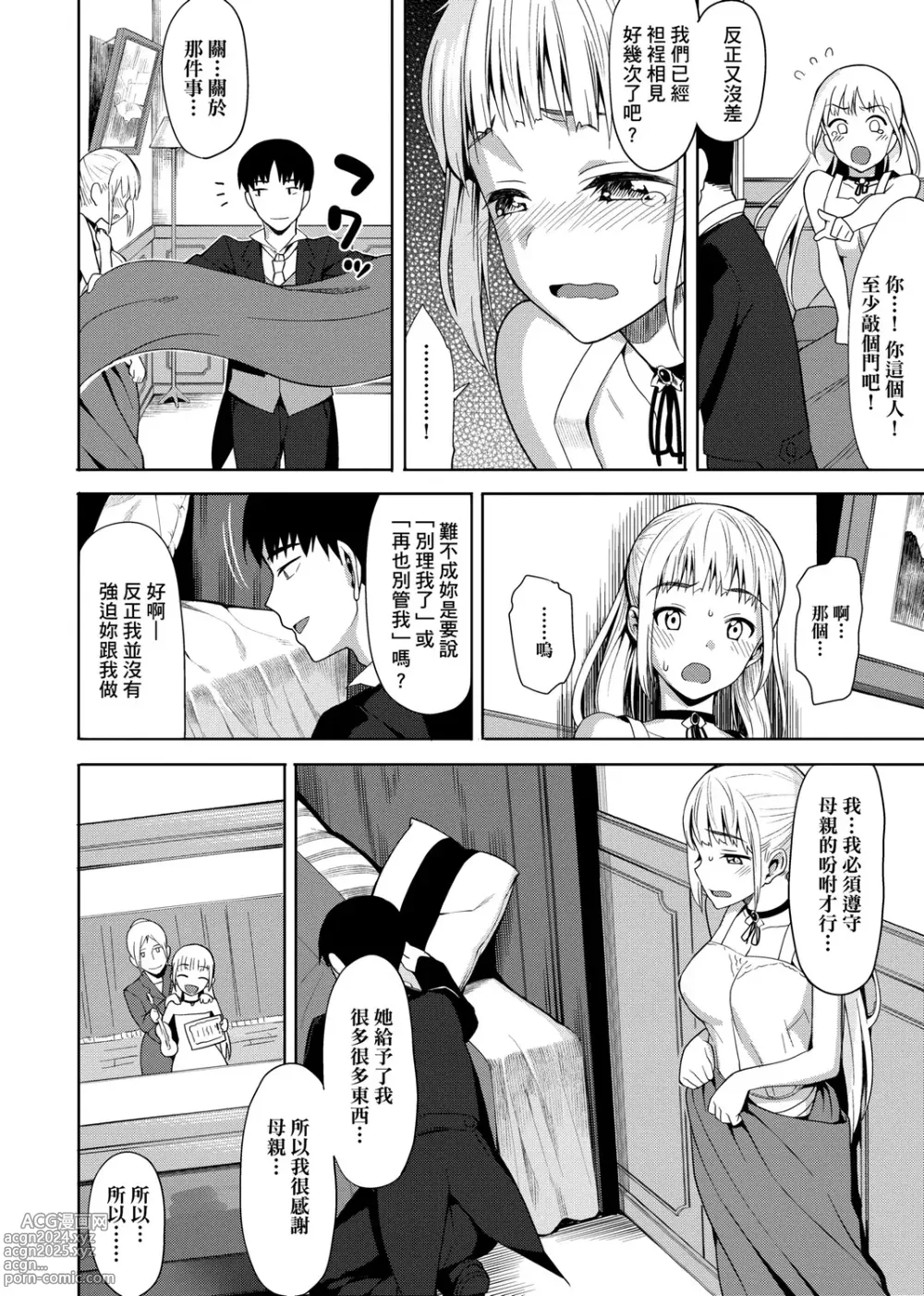 Page 102 of manga 由衷之恋plus