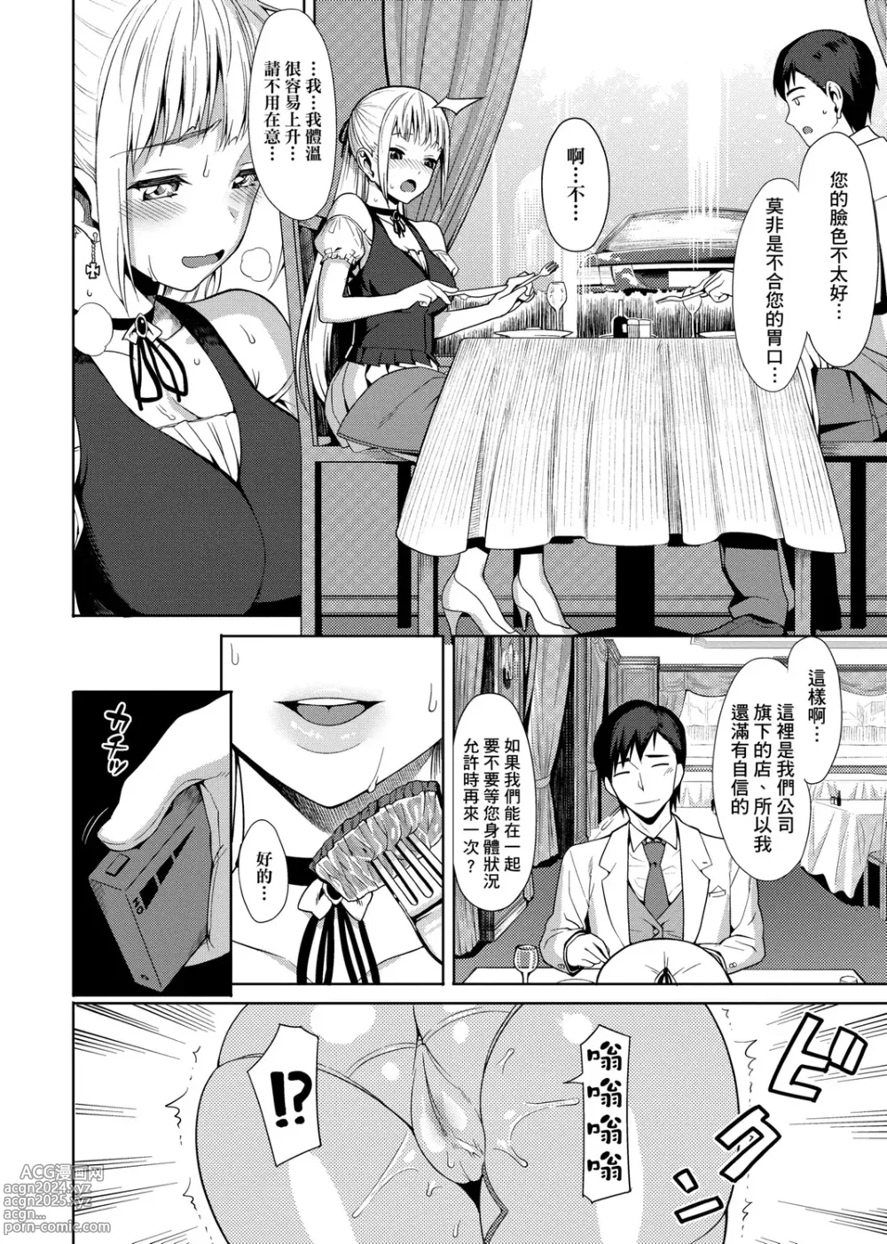 Page 104 of manga 由衷之恋plus