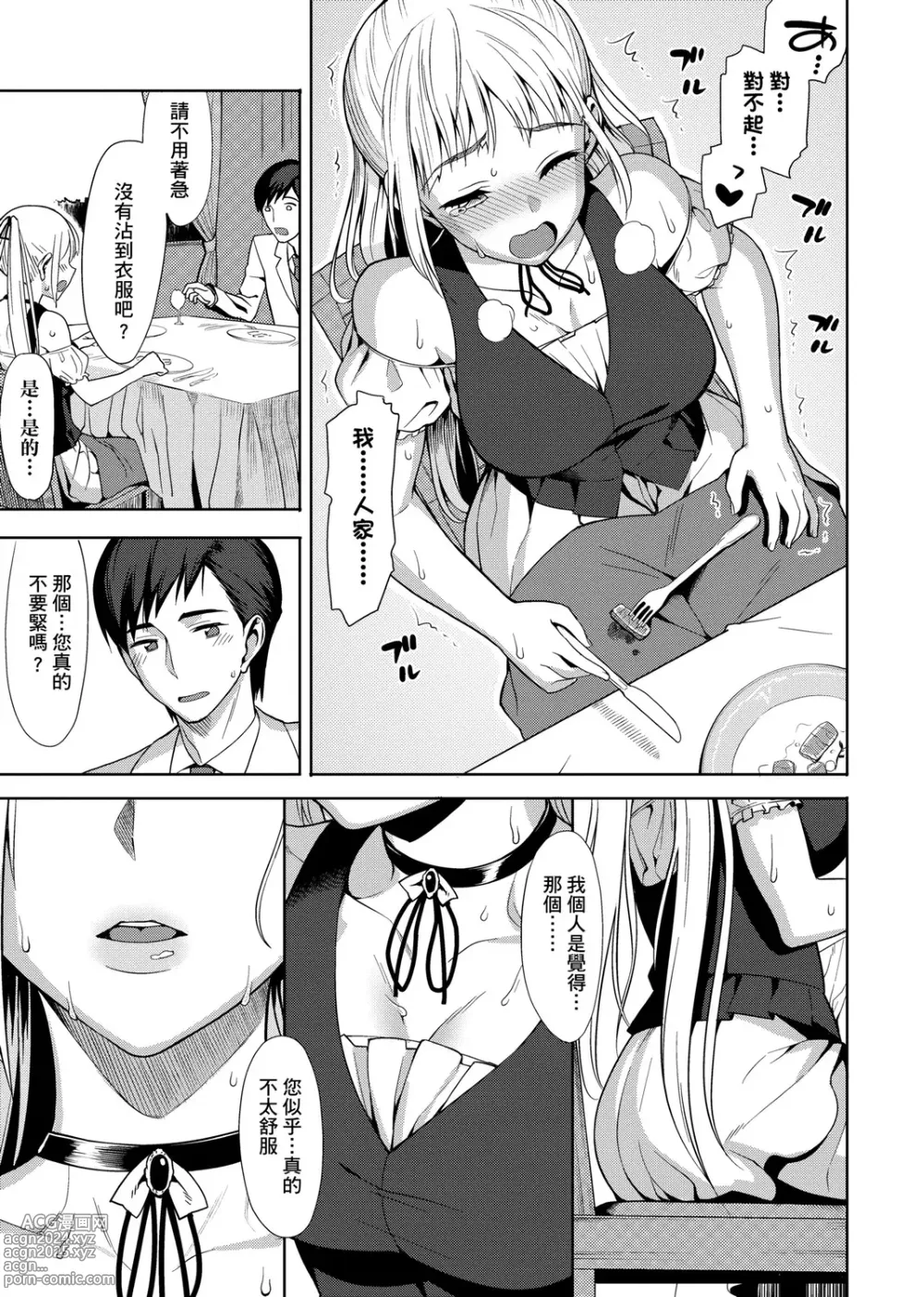 Page 105 of manga 由衷之恋plus