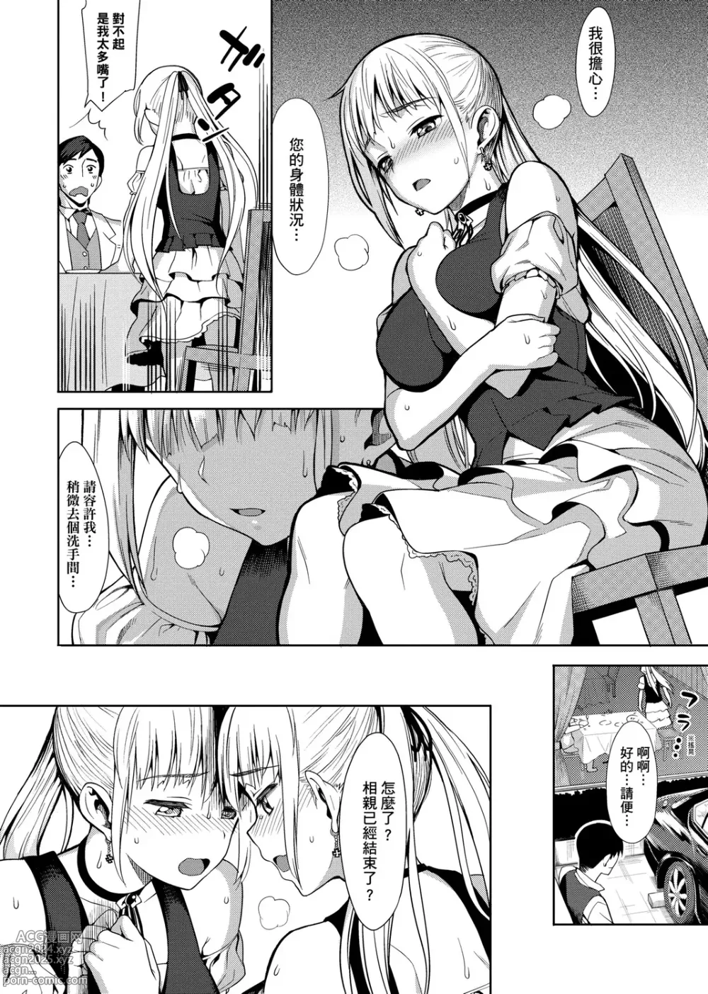 Page 106 of manga 由衷之恋plus