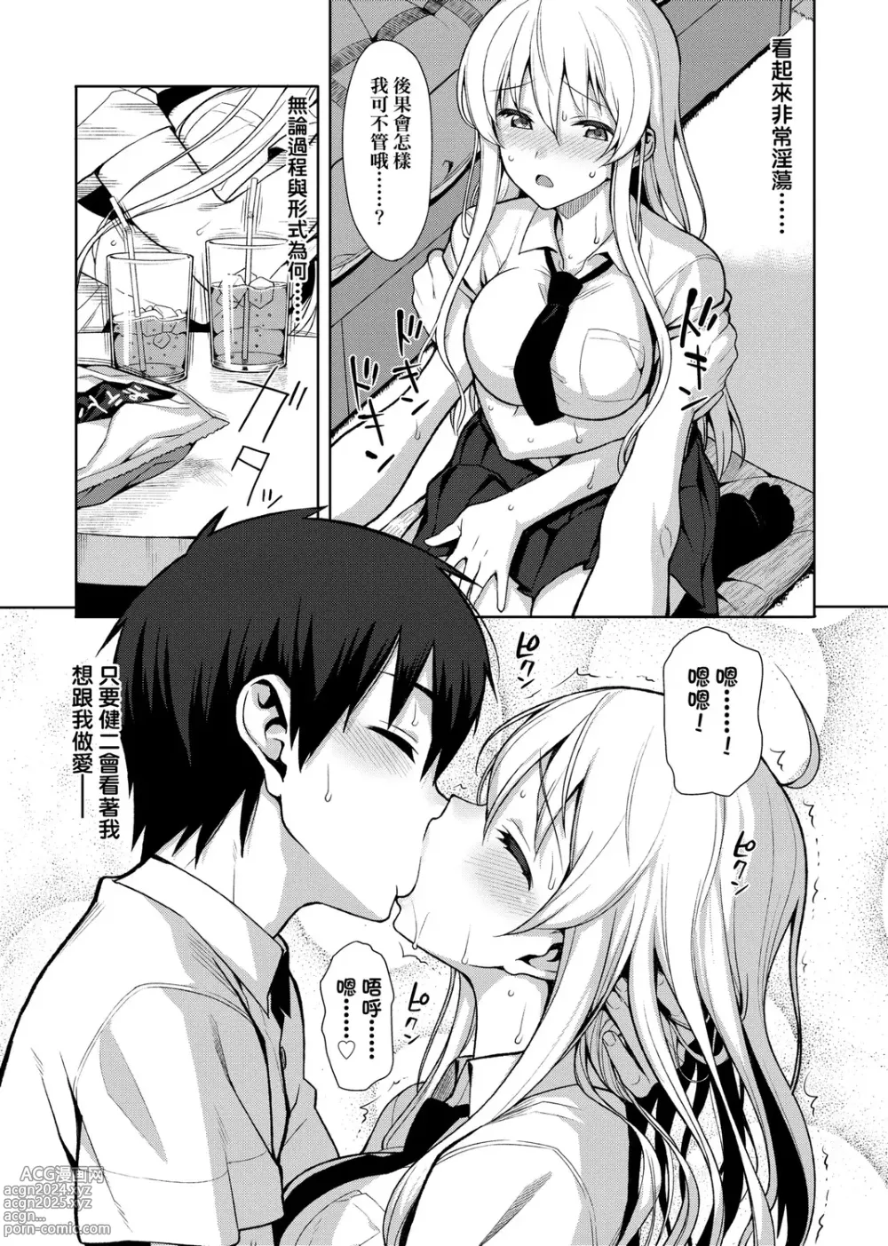 Page 13 of manga 由衷之恋plus