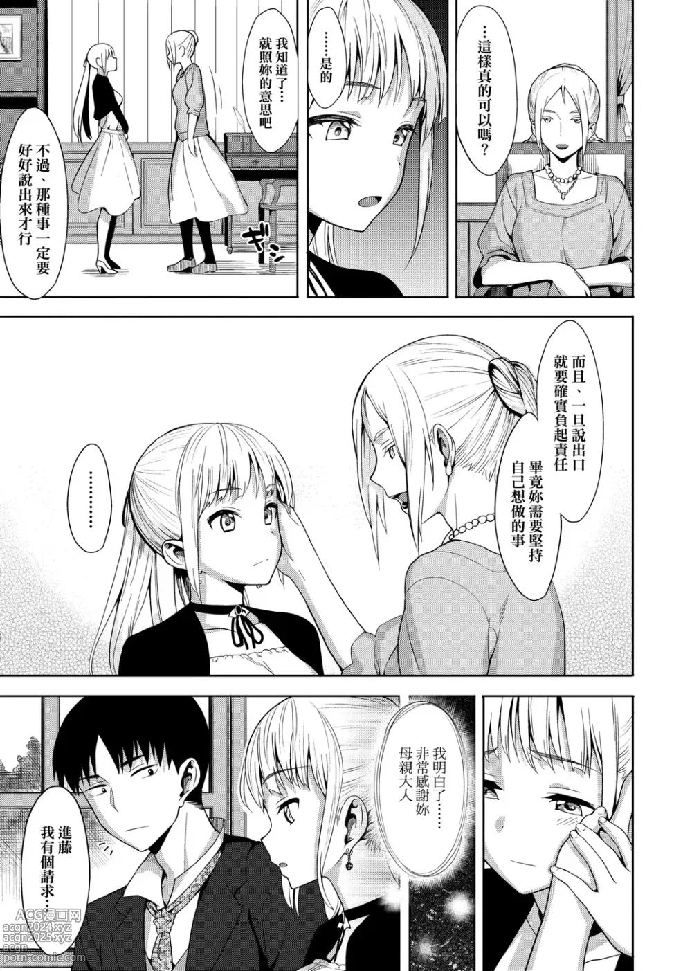 Page 125 of manga 由衷之恋plus