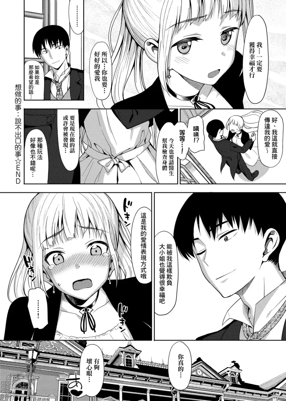 Page 126 of manga 由衷之恋plus