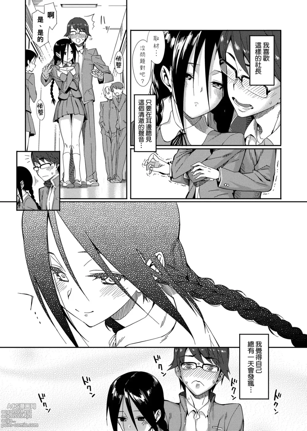 Page 129 of manga 由衷之恋plus