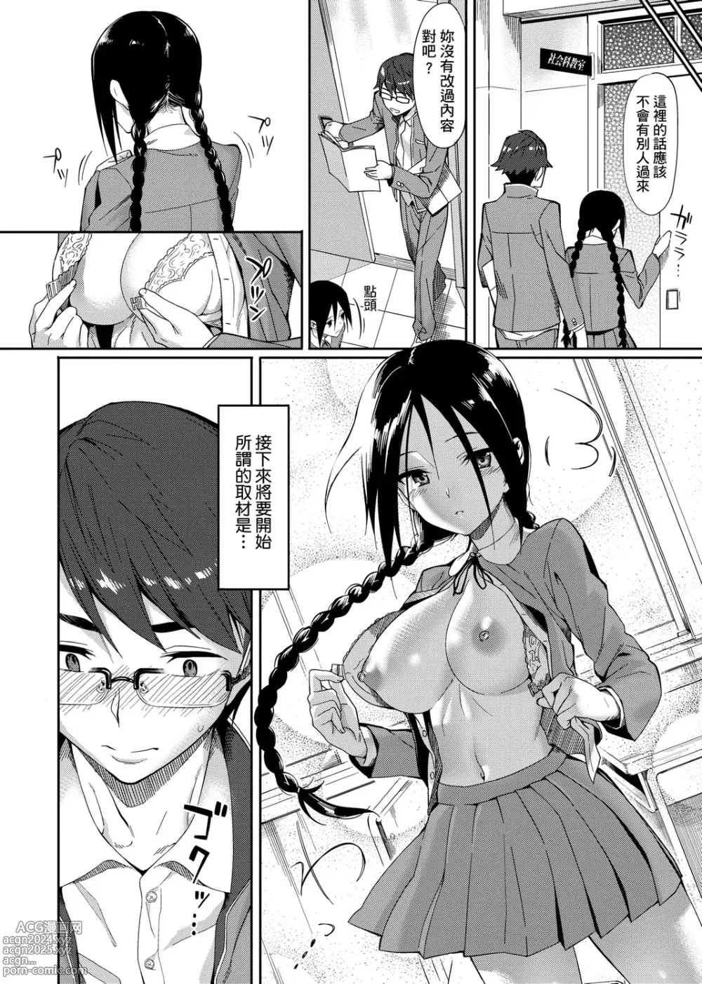 Page 130 of manga 由衷之恋plus