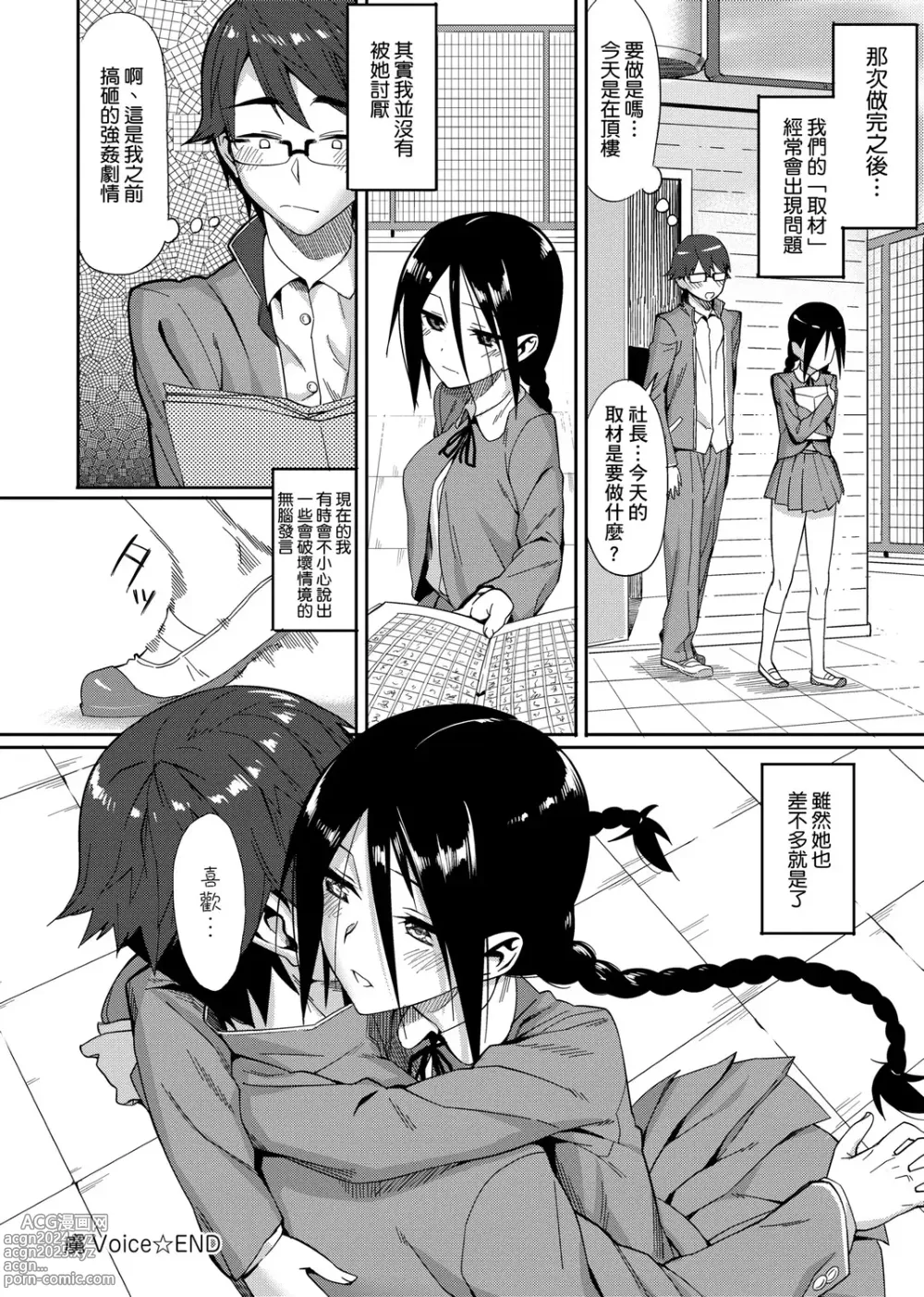 Page 150 of manga 由衷之恋plus