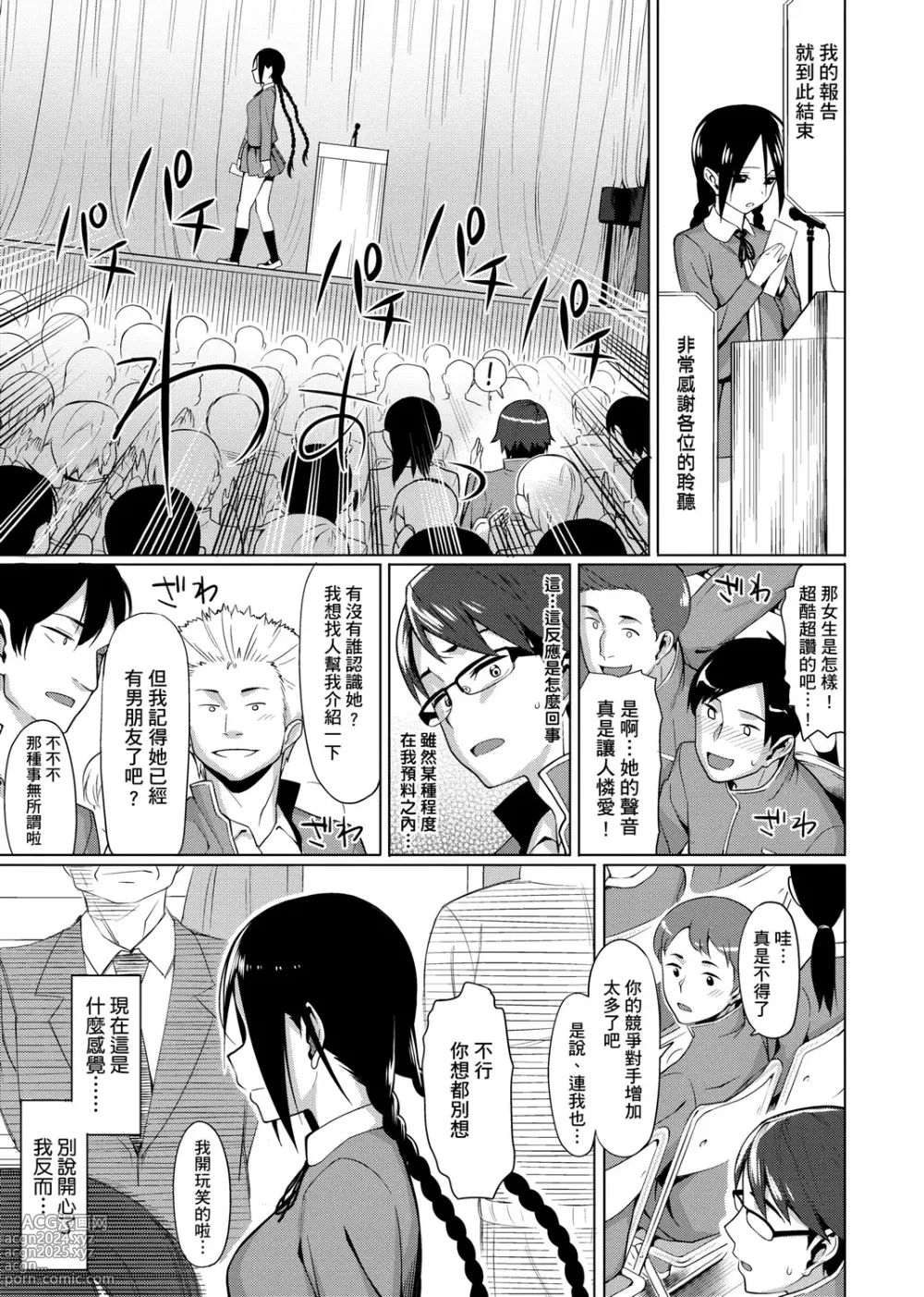 Page 157 of manga 由衷之恋plus