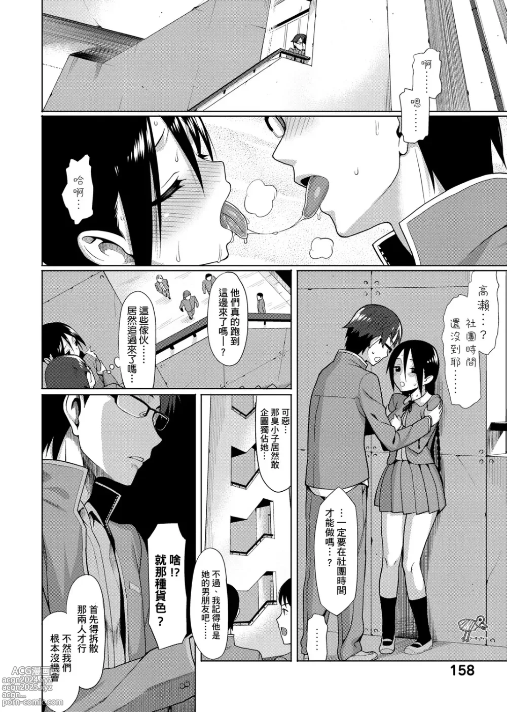 Page 160 of manga 由衷之恋plus