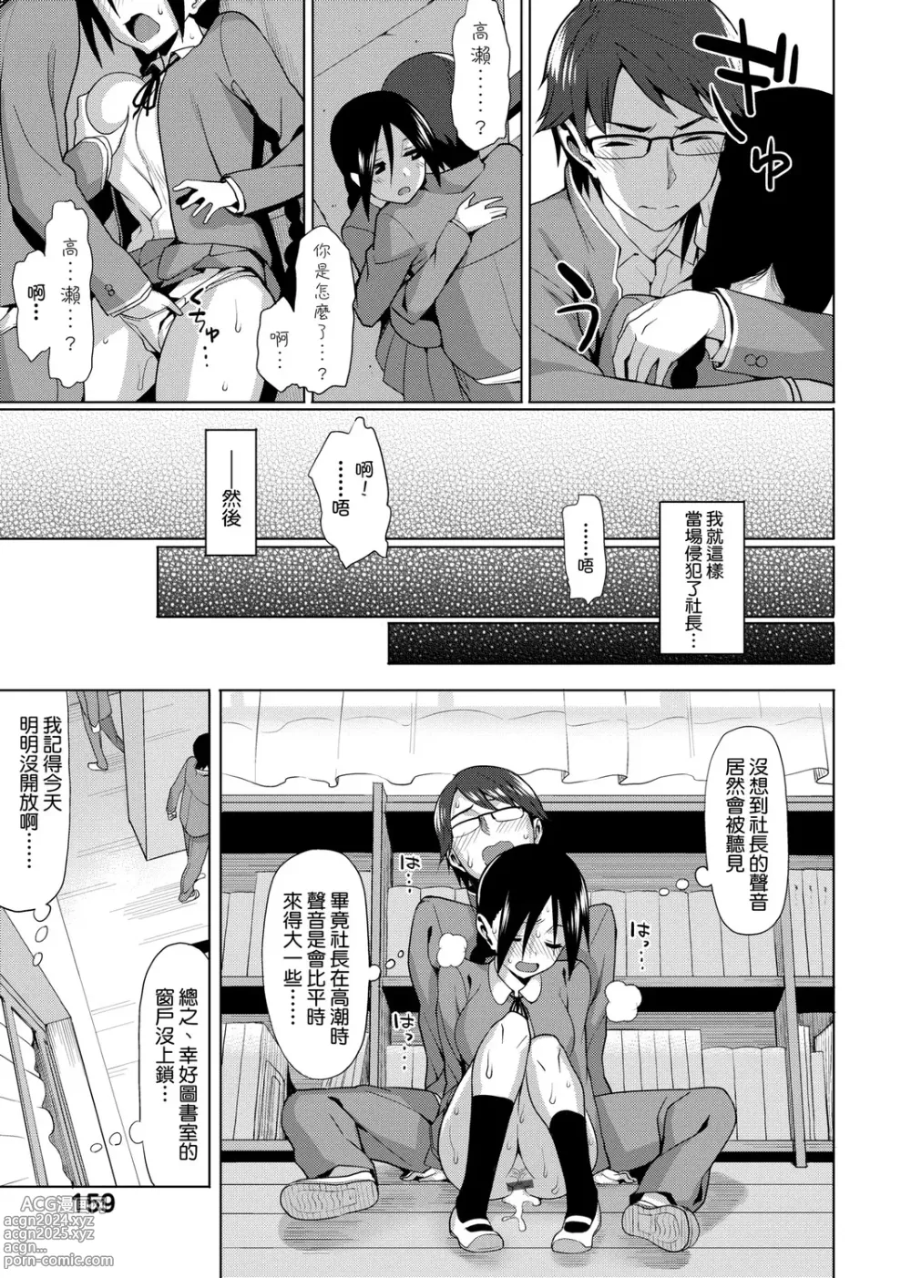 Page 161 of manga 由衷之恋plus