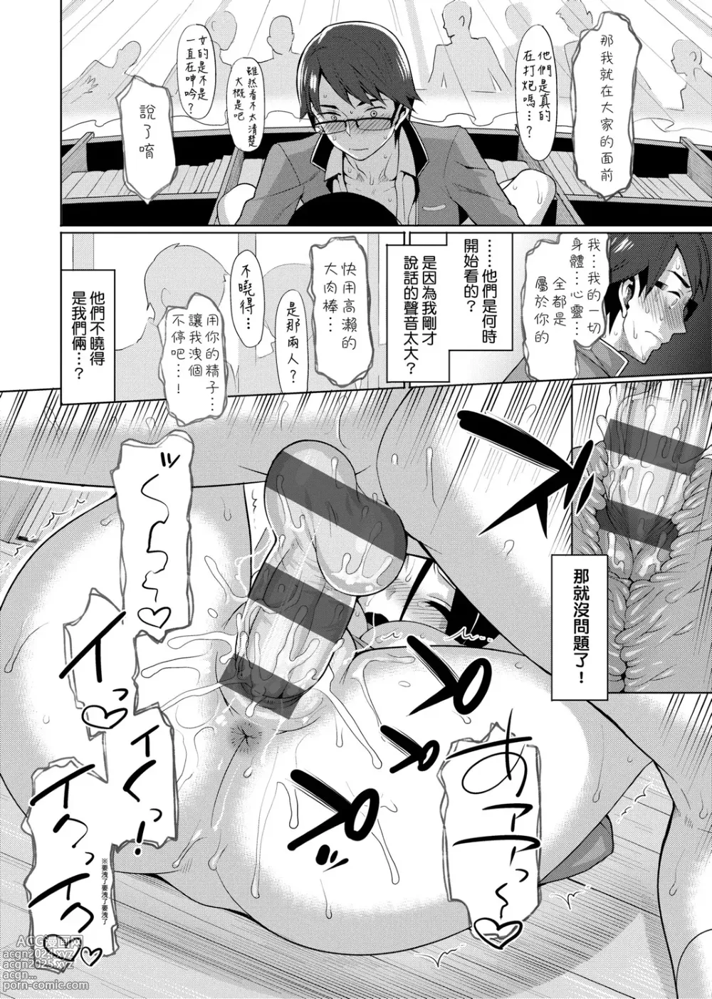 Page 168 of manga 由衷之恋plus