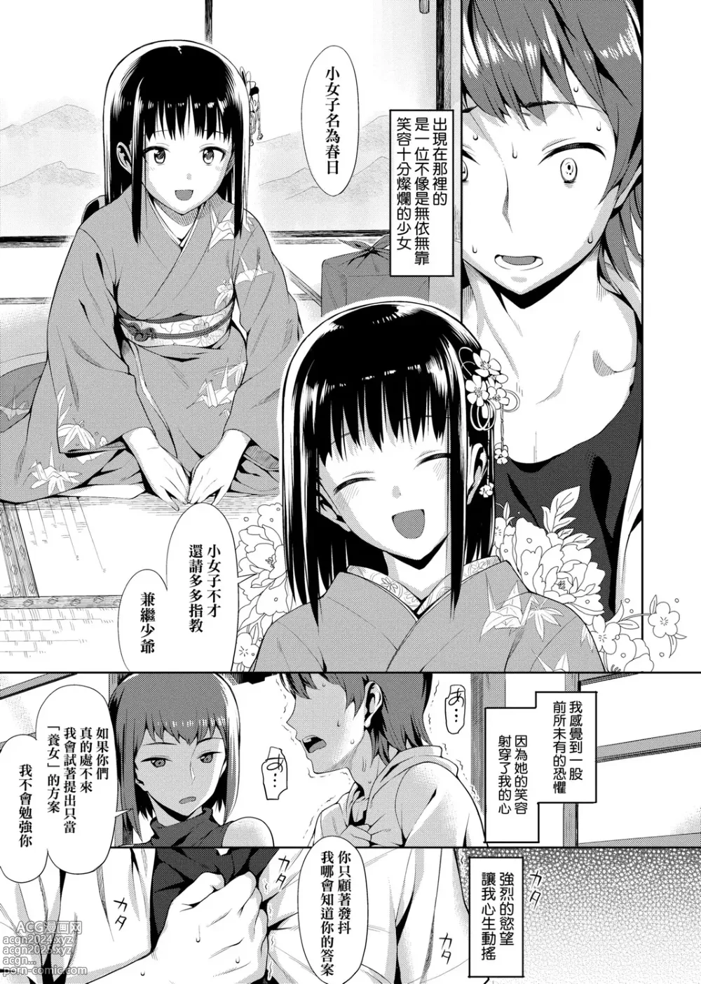 Page 187 of manga 由衷之恋plus