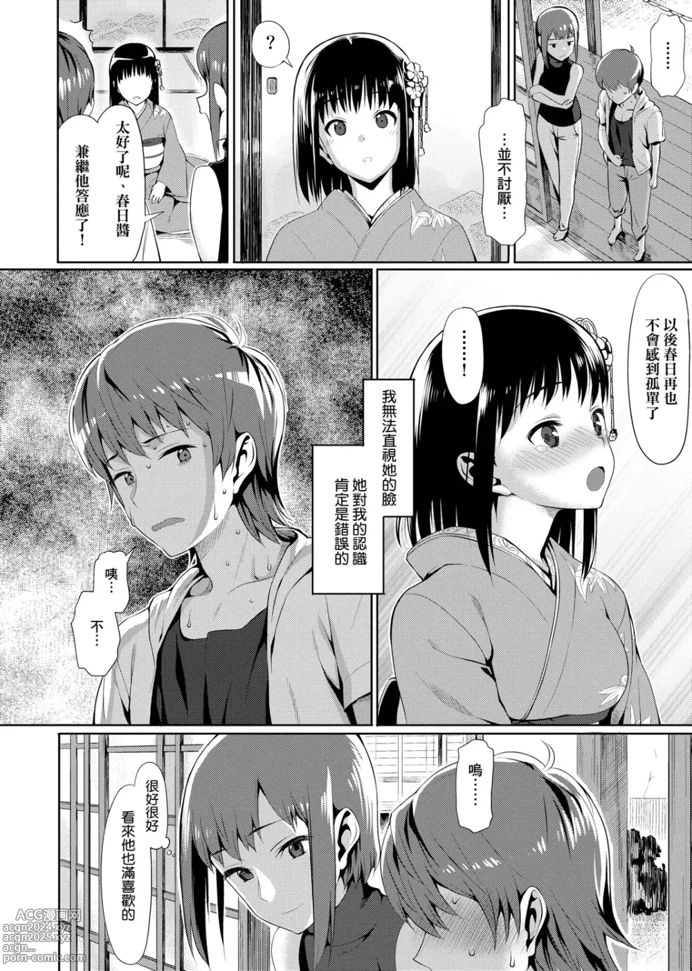 Page 188 of manga 由衷之恋plus