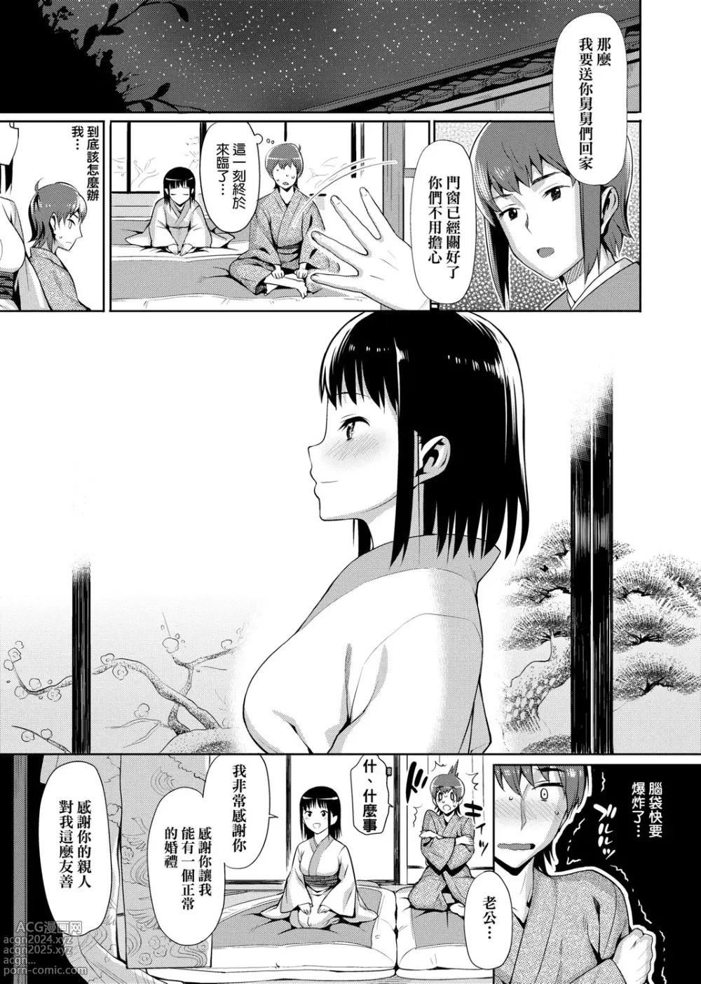 Page 191 of manga 由衷之恋plus