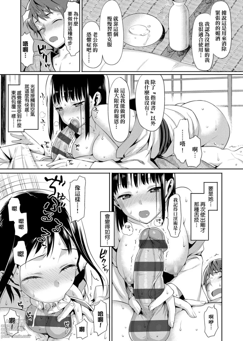 Page 195 of manga 由衷之恋plus