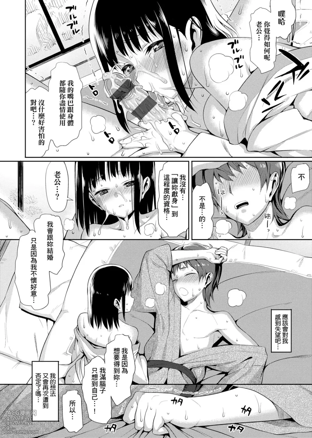 Page 198 of manga 由衷之恋plus