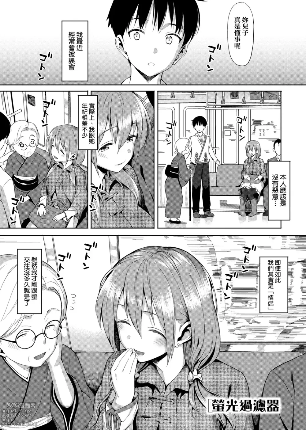 Page 211 of manga 由衷之恋plus