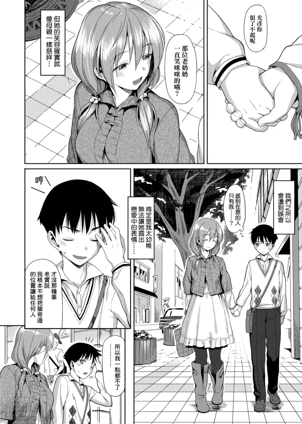 Page 212 of manga 由衷之恋plus