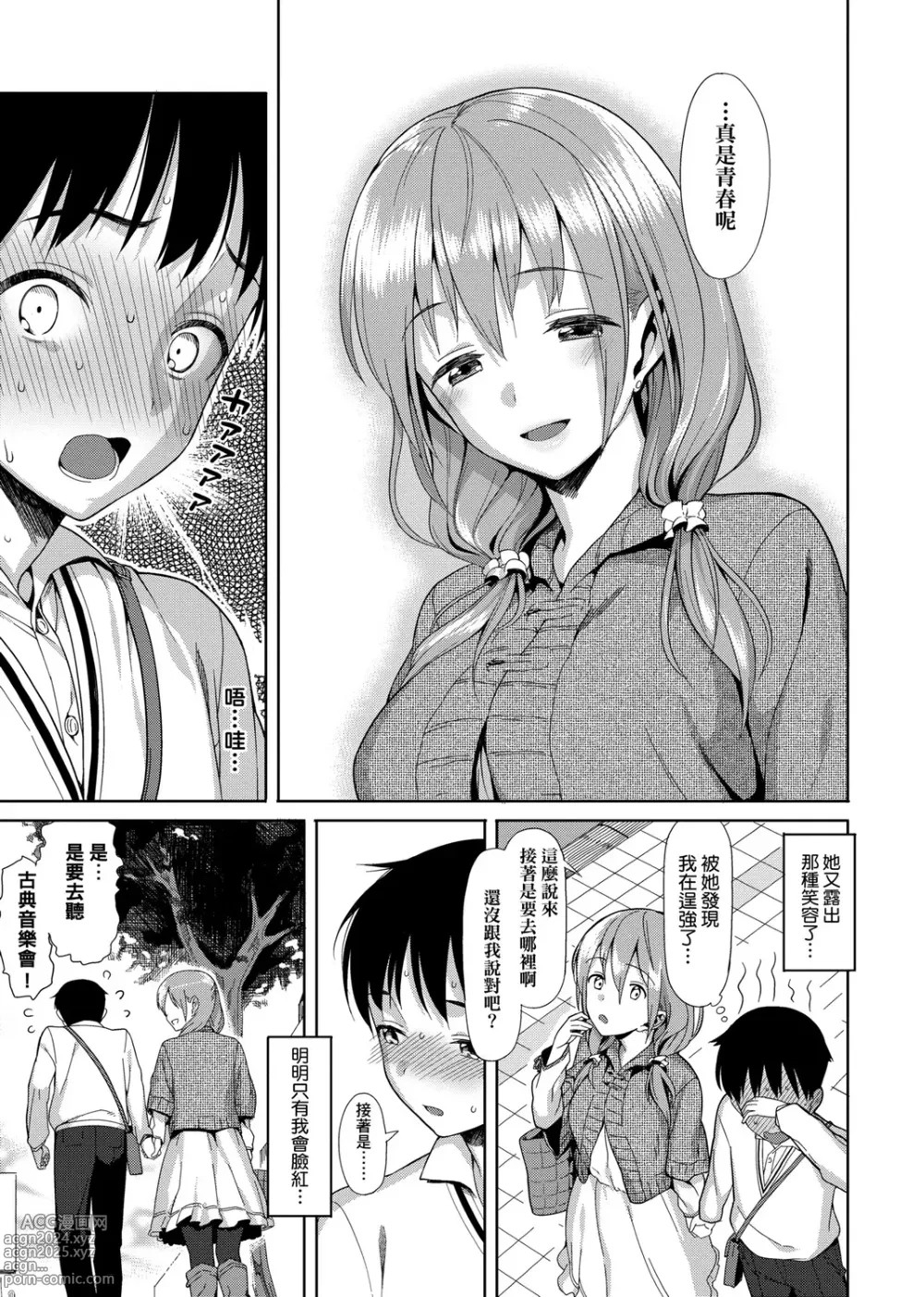 Page 213 of manga 由衷之恋plus