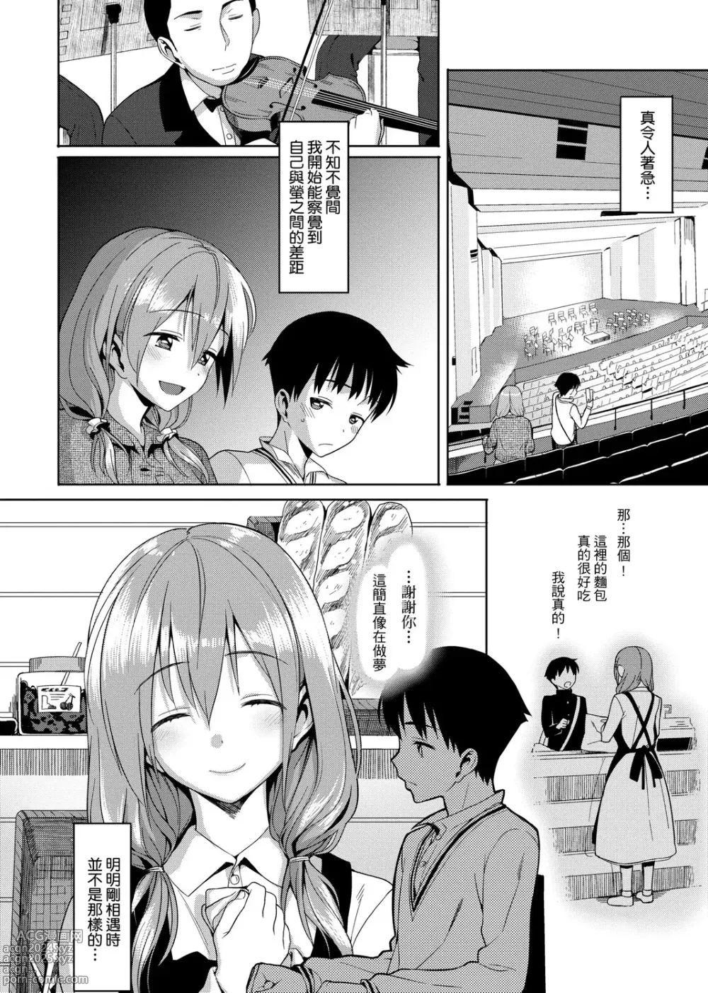 Page 214 of manga 由衷之恋plus