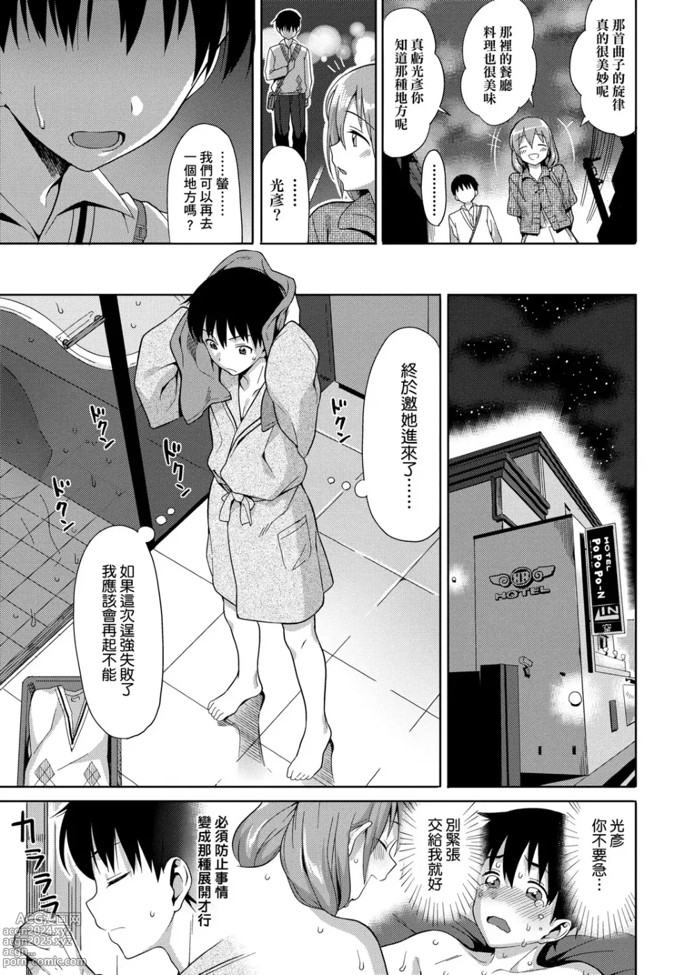 Page 215 of manga 由衷之恋plus