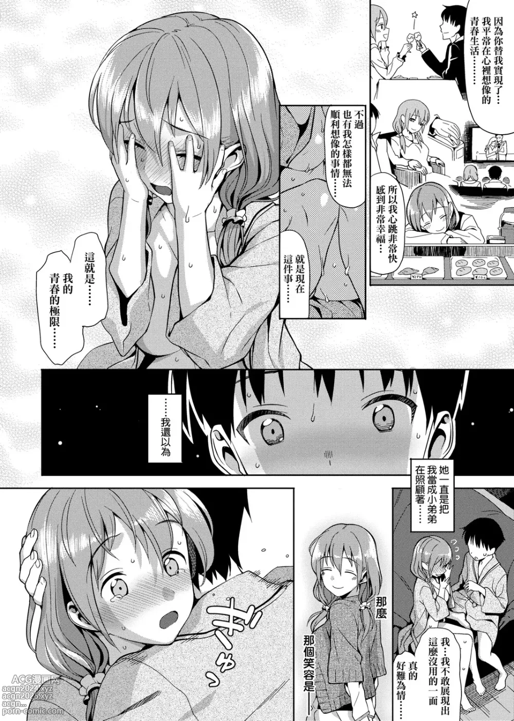 Page 220 of manga 由衷之恋plus